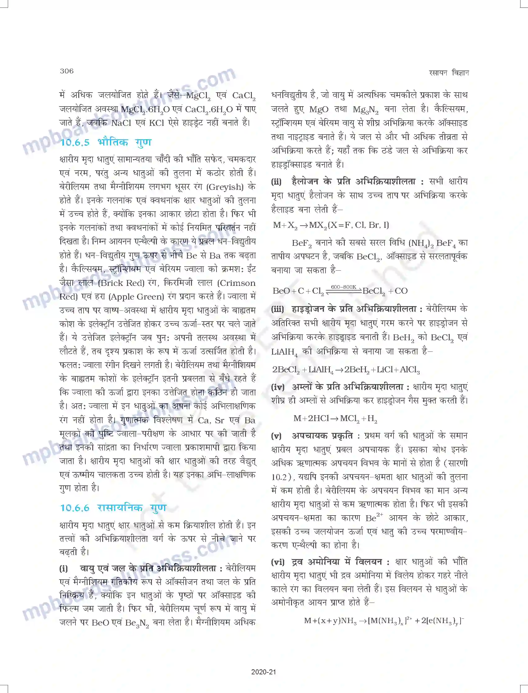 MP Board Book for Class 11 Chemistry s-ब्लॉक तत्त्व Image 10