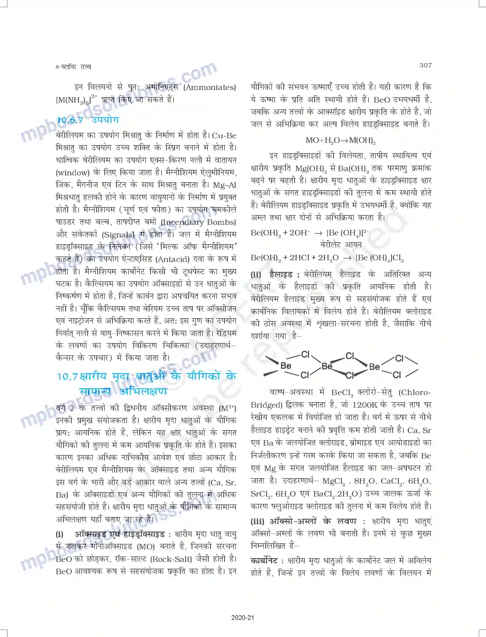 MP Board Book for Class 11 Chemistry s-ब्लॉक तत्त्व Image 11