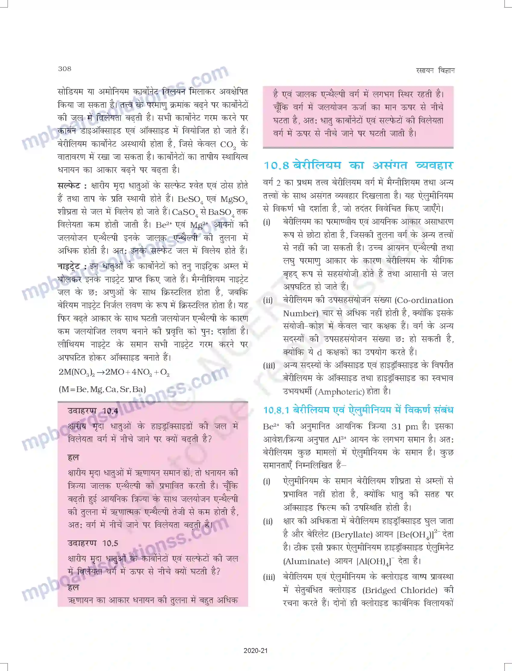 MP Board Book for Class 11 Chemistry s-ब्लॉक तत्त्व Image 12
