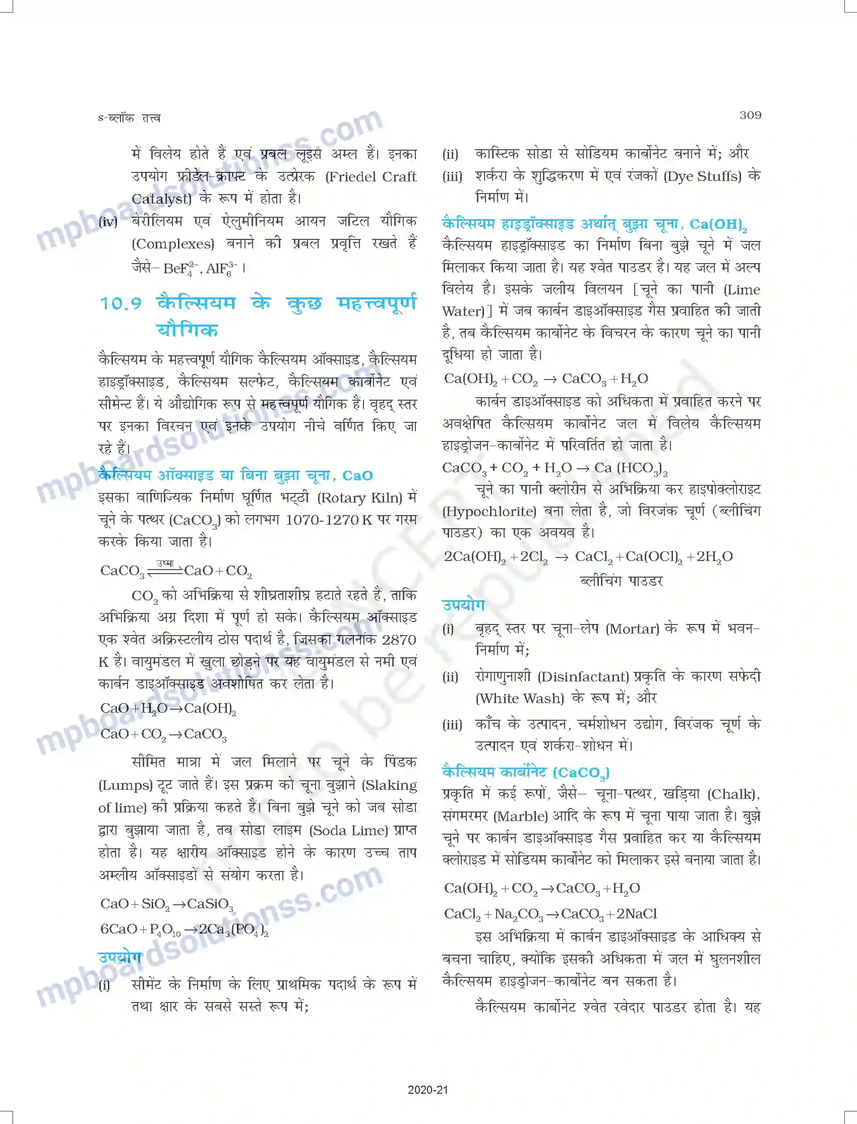 MP Board Book for Class 11 Chemistry s-ब्लॉक तत्त्व Image 13