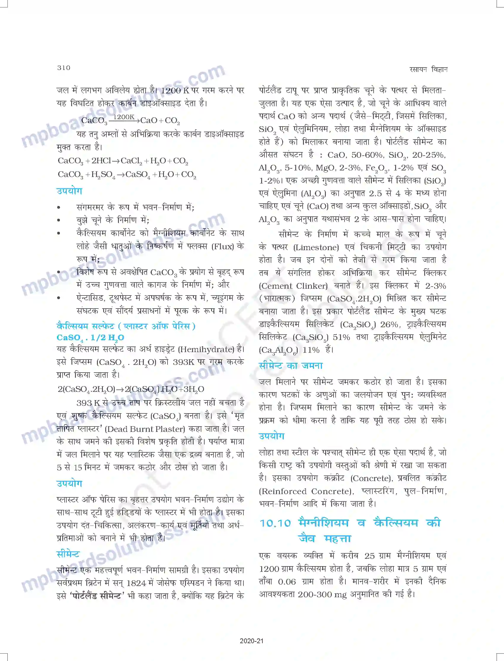MP Board Book for Class 11 Chemistry s-ब्लॉक तत्त्व Image 14