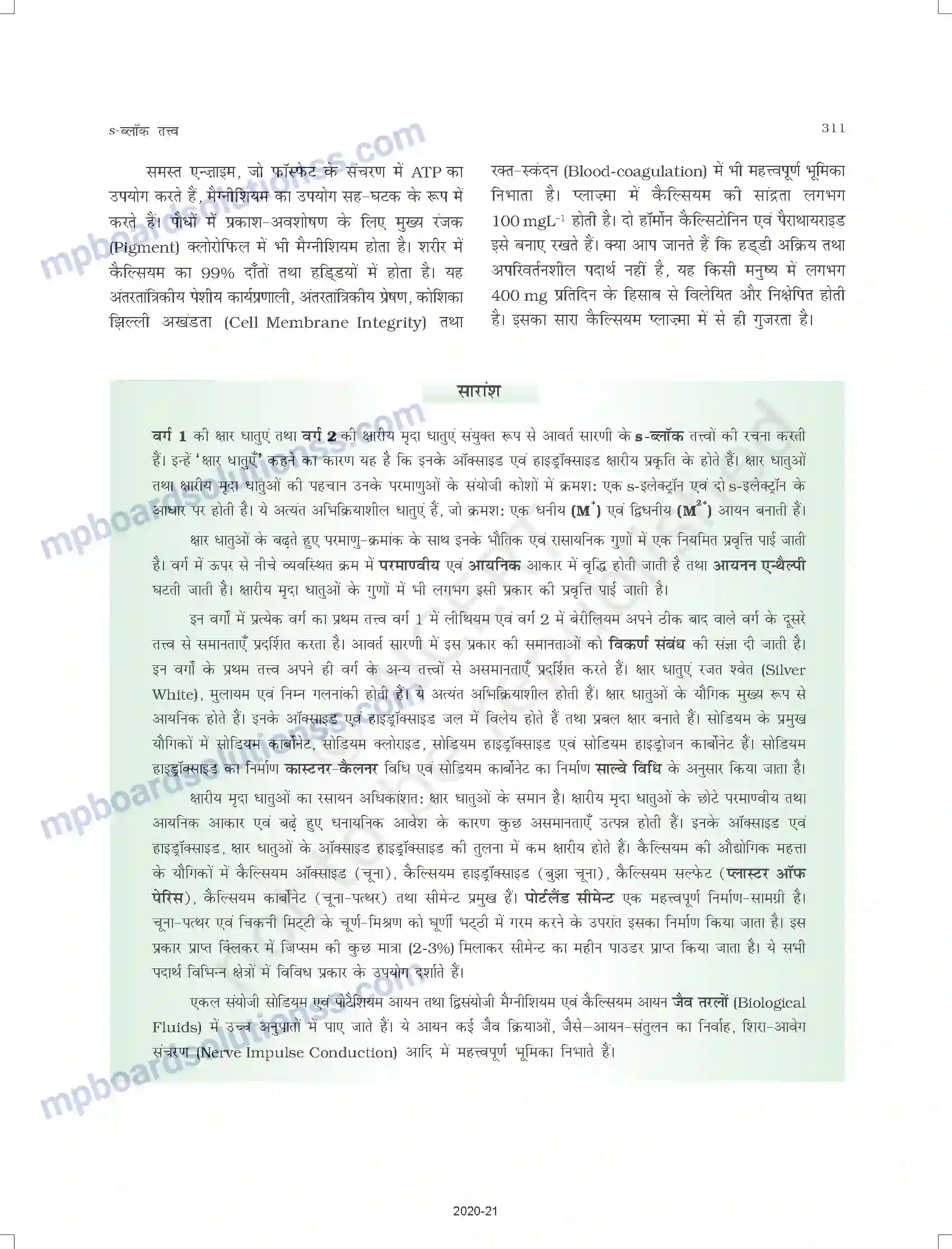 MP Board Book for Class 11 Chemistry s-ब्लॉक तत्त्व Image 15