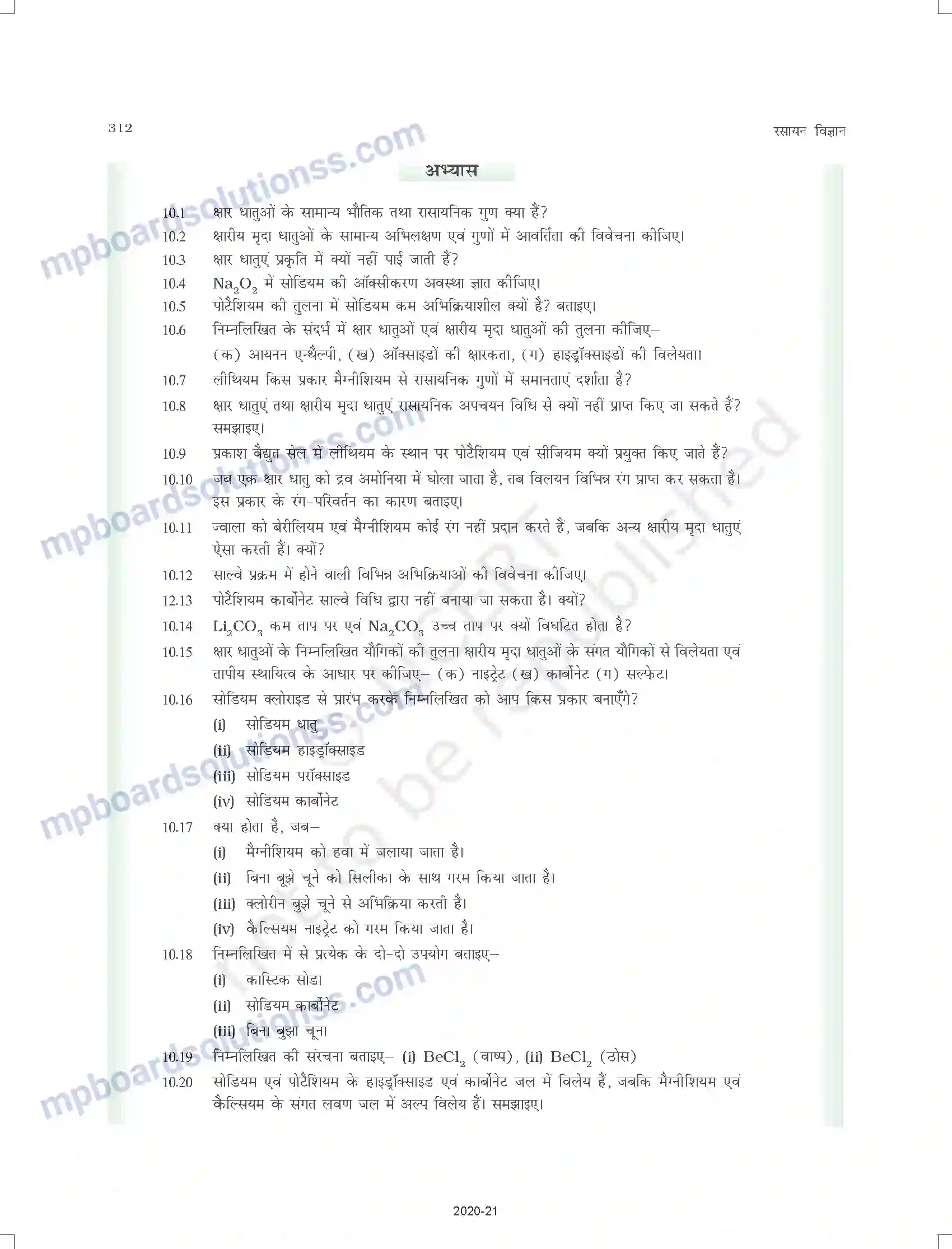 MP Board Book for Class 11 Chemistry s-ब्लॉक तत्त्व Image 16