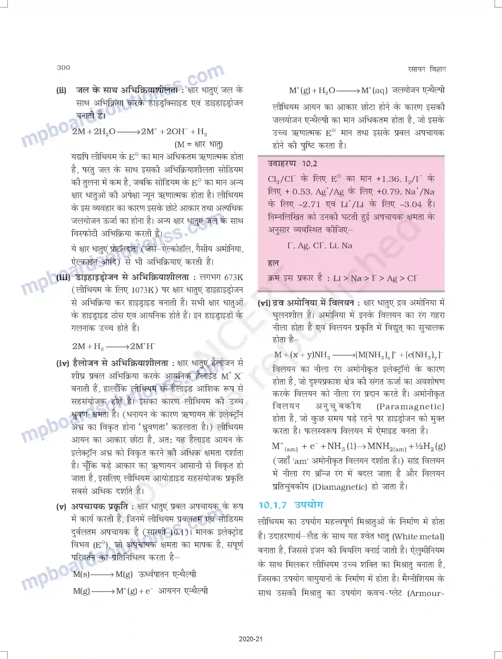 MP Board Book for Class 11 Chemistry s-ब्लॉक तत्त्व Image 4