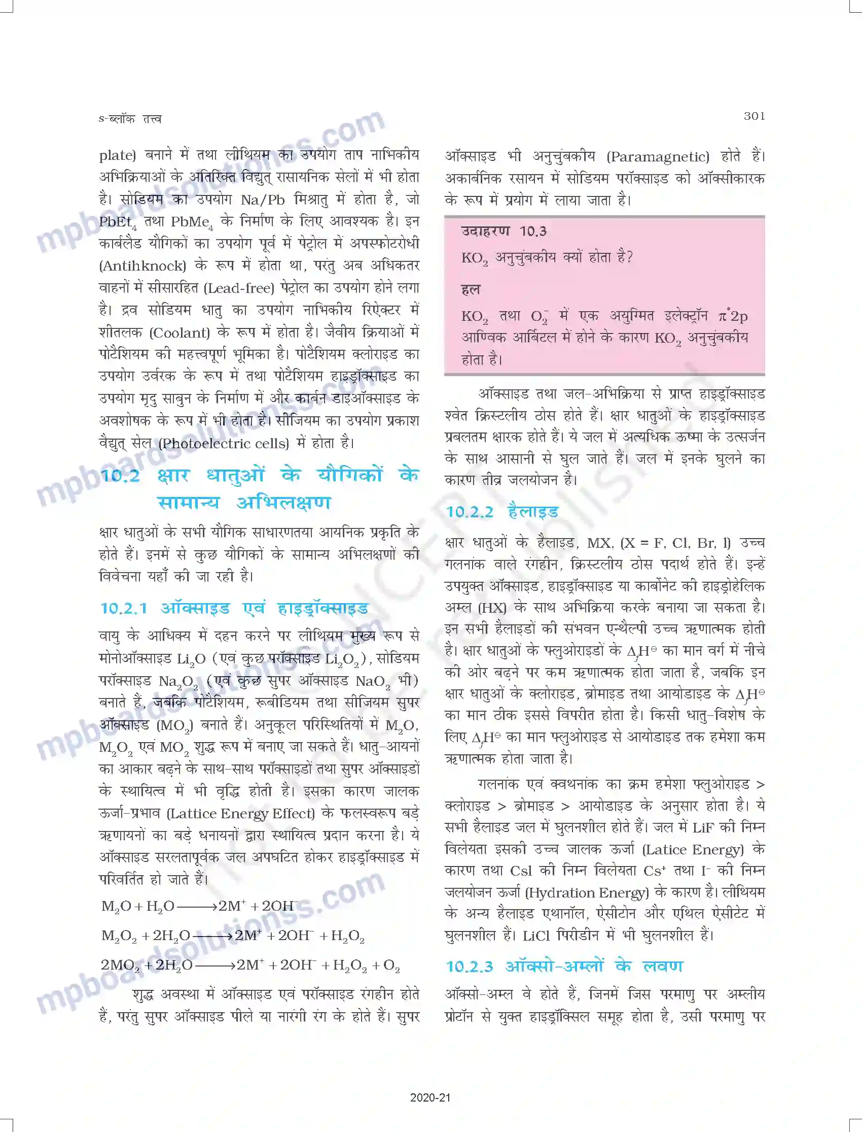 MP Board Book for Class 11 Chemistry s-ब्लॉक तत्त्व Image 5