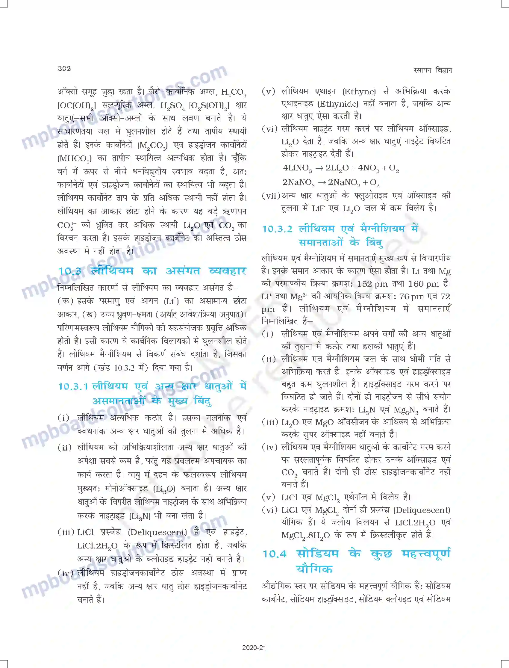 MP Board Book for Class 11 Chemistry s-ब्लॉक तत्त्व Image 6