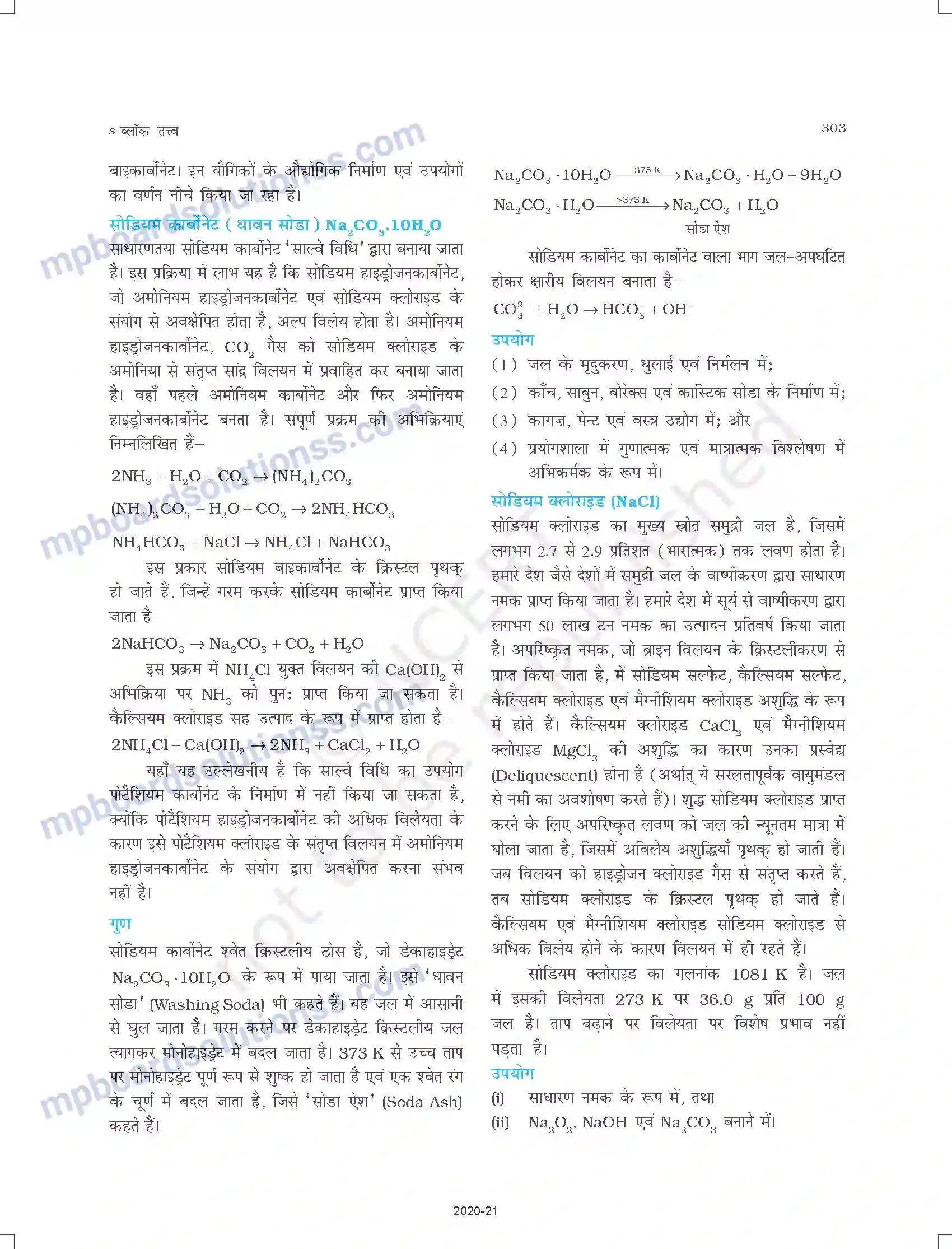 MP Board Book for Class 11 Chemistry s-ब्लॉक तत्त्व Image 7