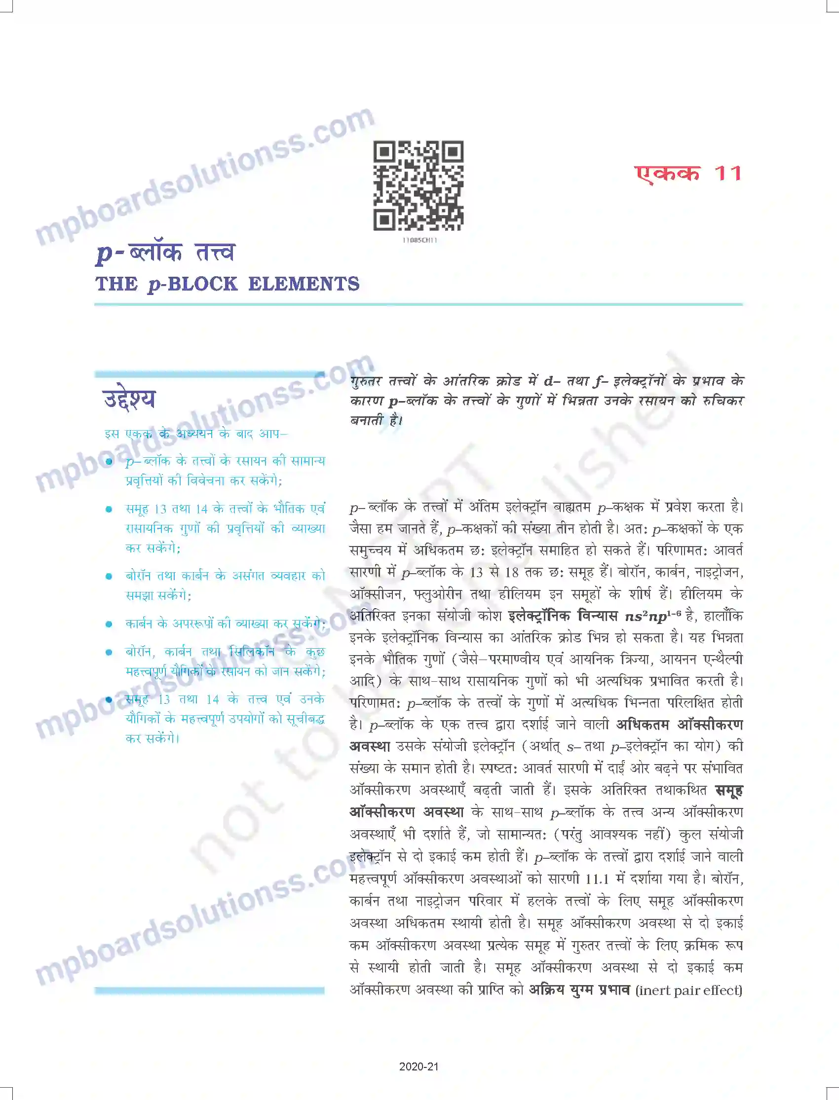 MP Board Book for Class 11 Chemistry P-ब्लॉक तत्त्व Image 1