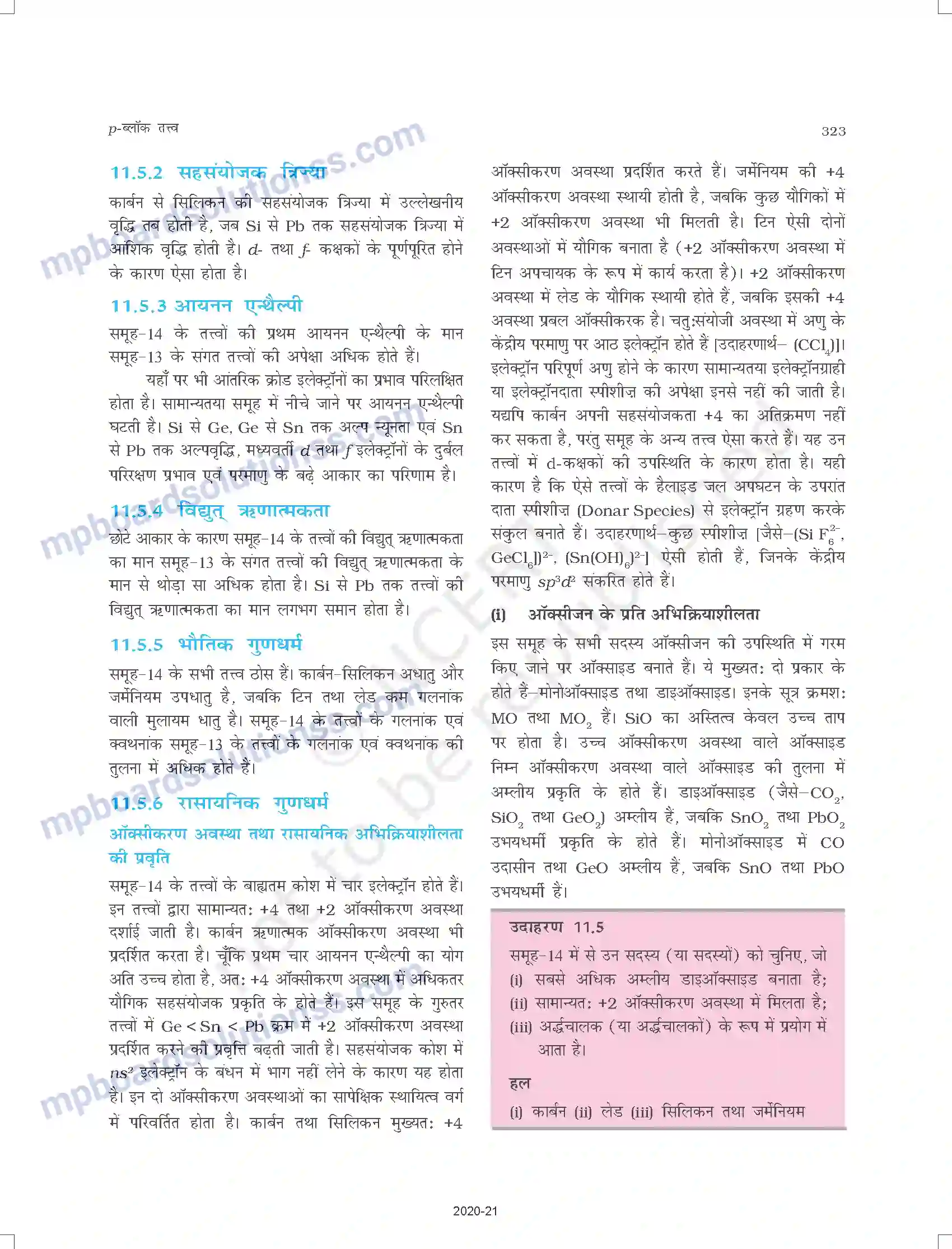 MP Board Book for Class 11 Chemistry P-ब्लॉक तत्त्व Image 10
