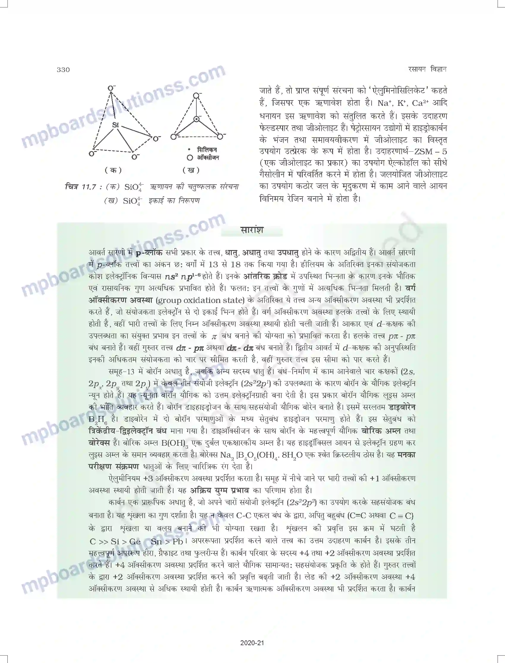 MP Board Book for Class 11 Chemistry P-ब्लॉक तत्त्व Image 17
