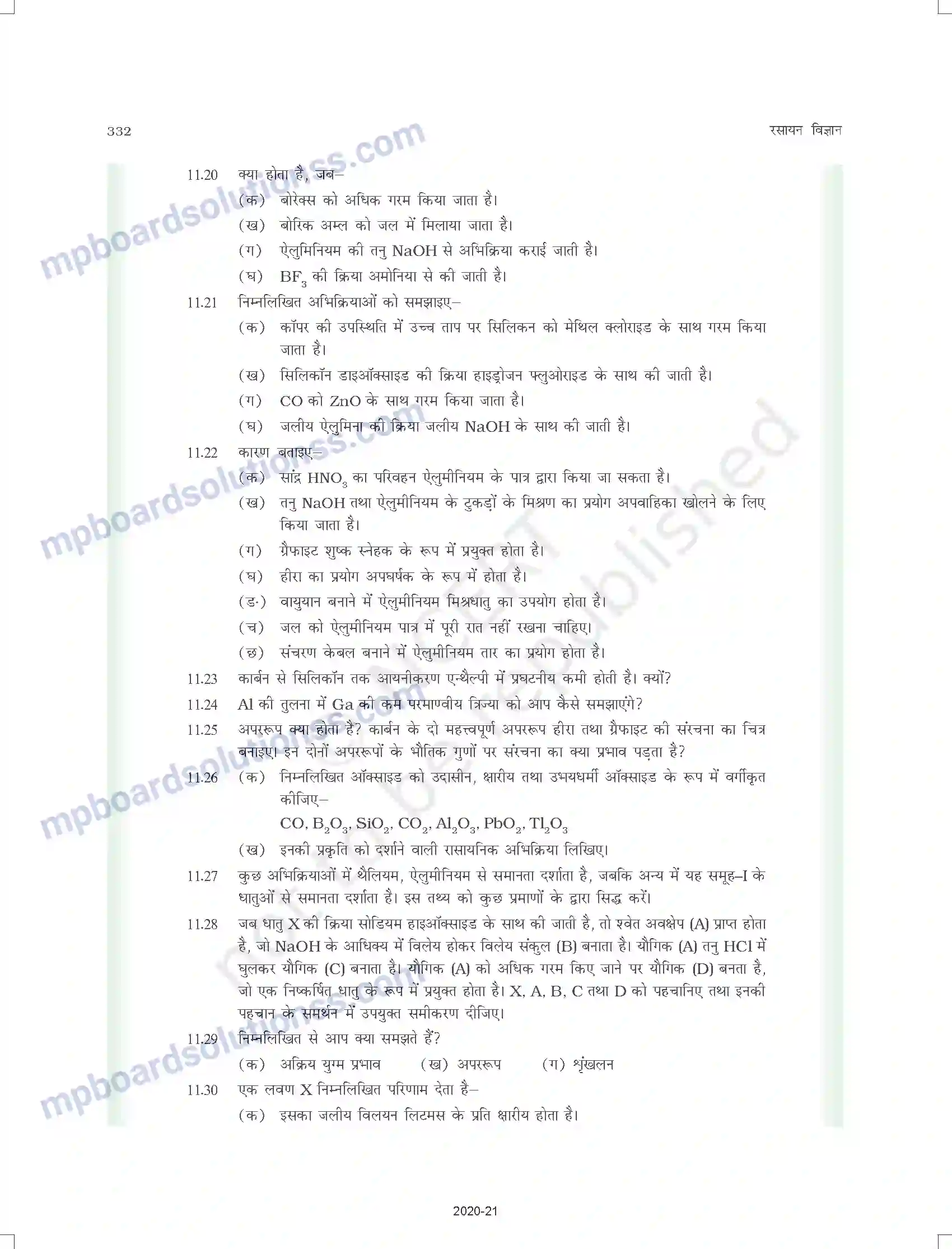 MP Board Book for Class 11 Chemistry P-ब्लॉक तत्त्व Image 19