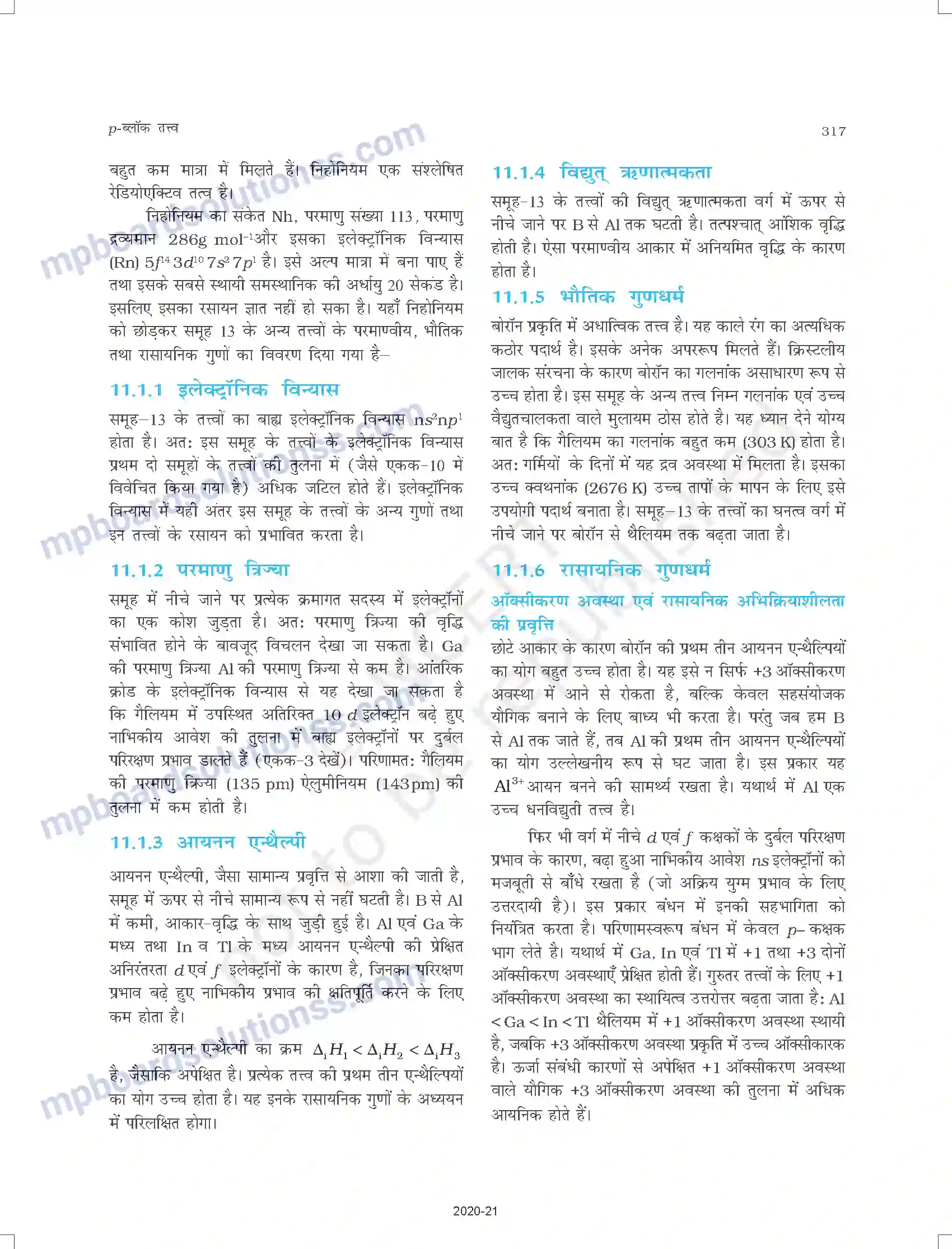 MP Board Book for Class 11 Chemistry P-ब्लॉक तत्त्व Image 4