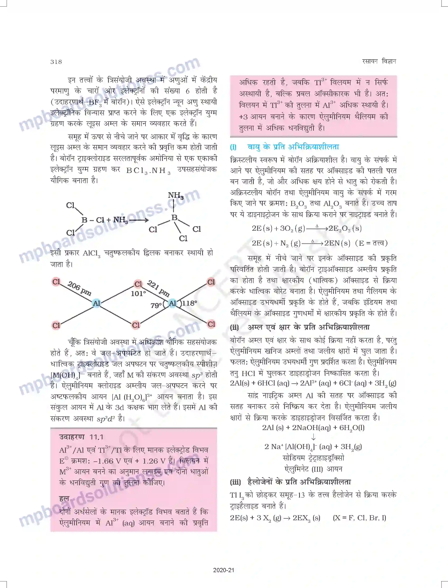 MP Board Book for Class 11 Chemistry P-ब्लॉक तत्त्व Image 5