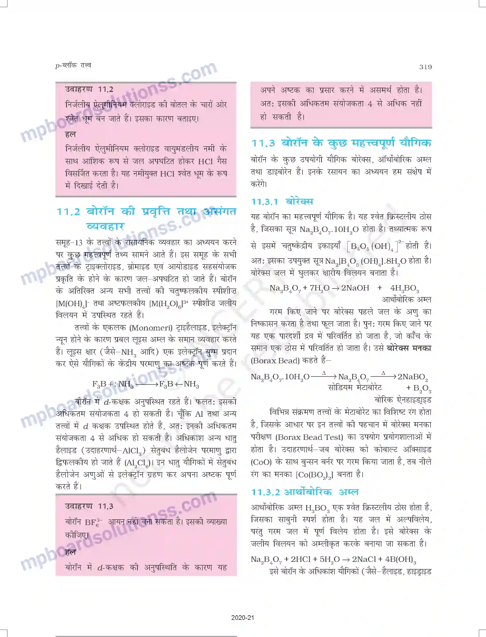 MP Board Book for Class 11 Chemistry P-ब्लॉक तत्त्व Image 6