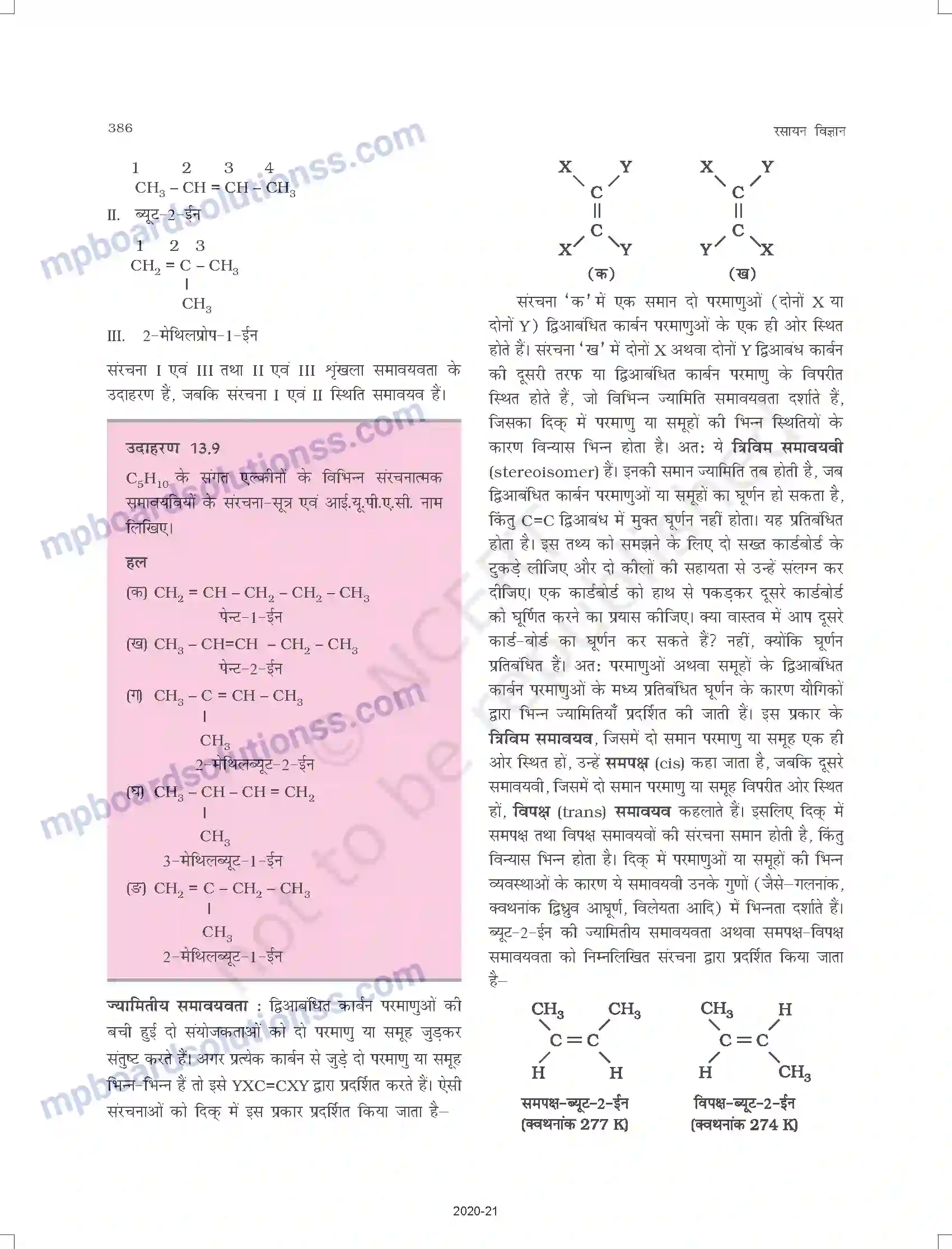MP Board Book for Class 11 Chemistry हाइड्रोकार्बन Image 14