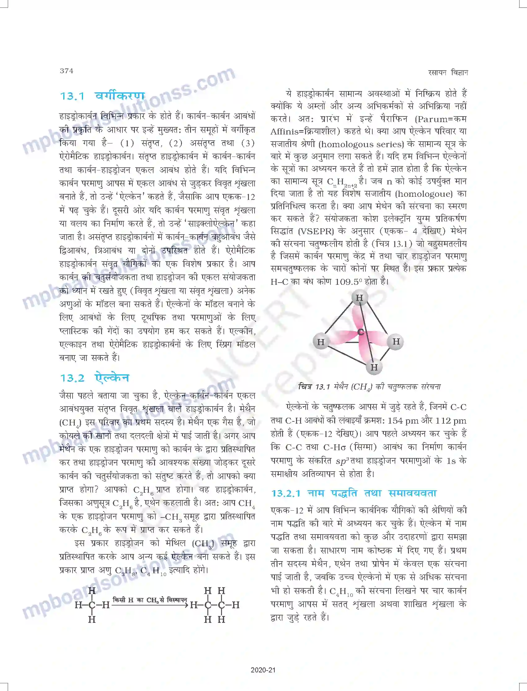 MP Board Book for Class 11 Chemistry हाइड्रोकार्बन Image 2