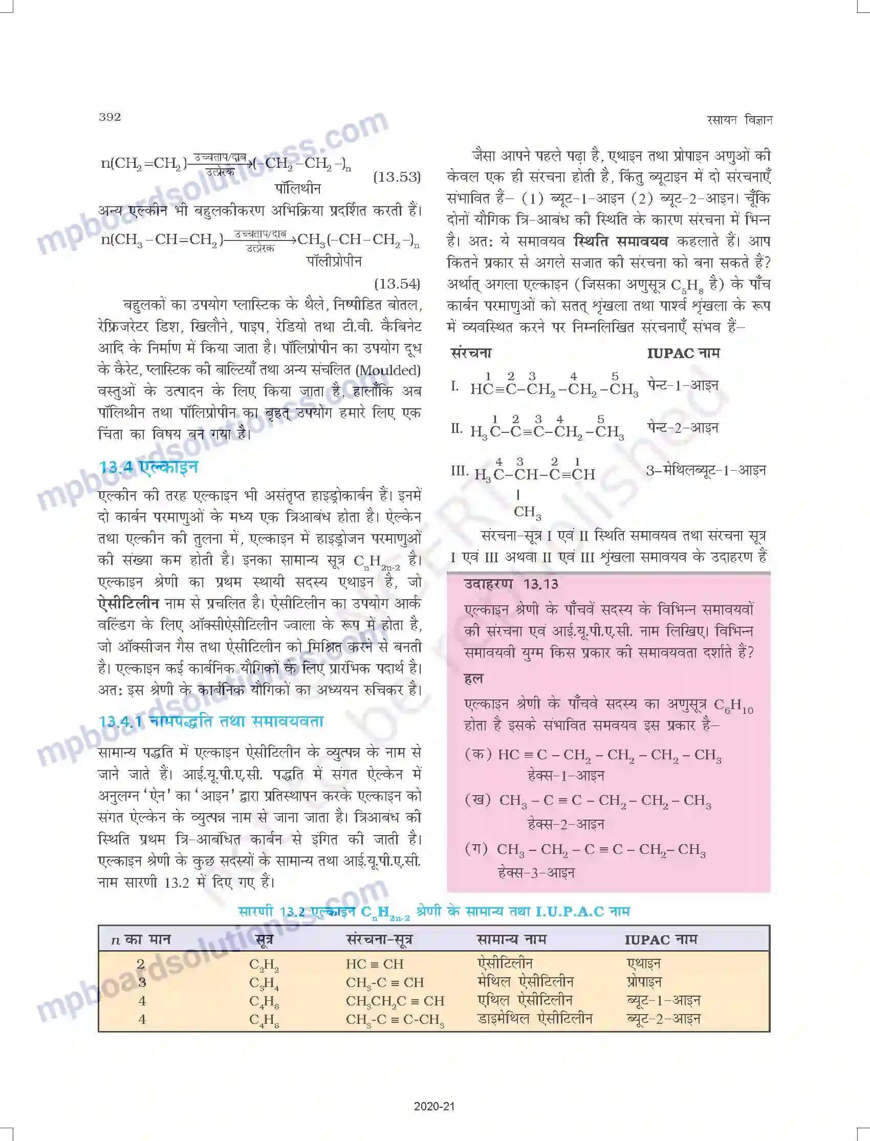 MP Board Book for Class 11 Chemistry हाइड्रोकार्बन Image 20