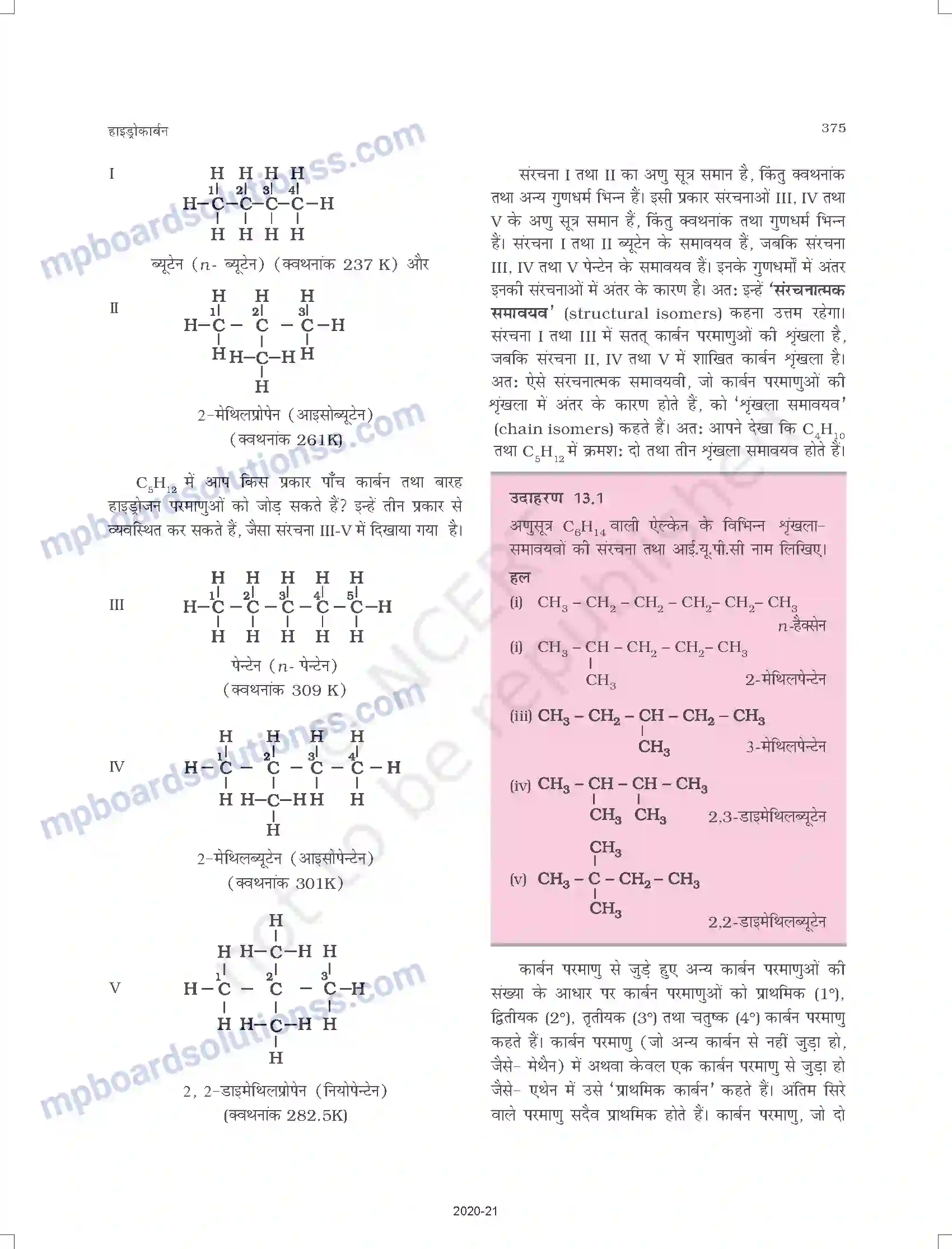 MP Board Book for Class 11 Chemistry हाइड्रोकार्बन Image 3
