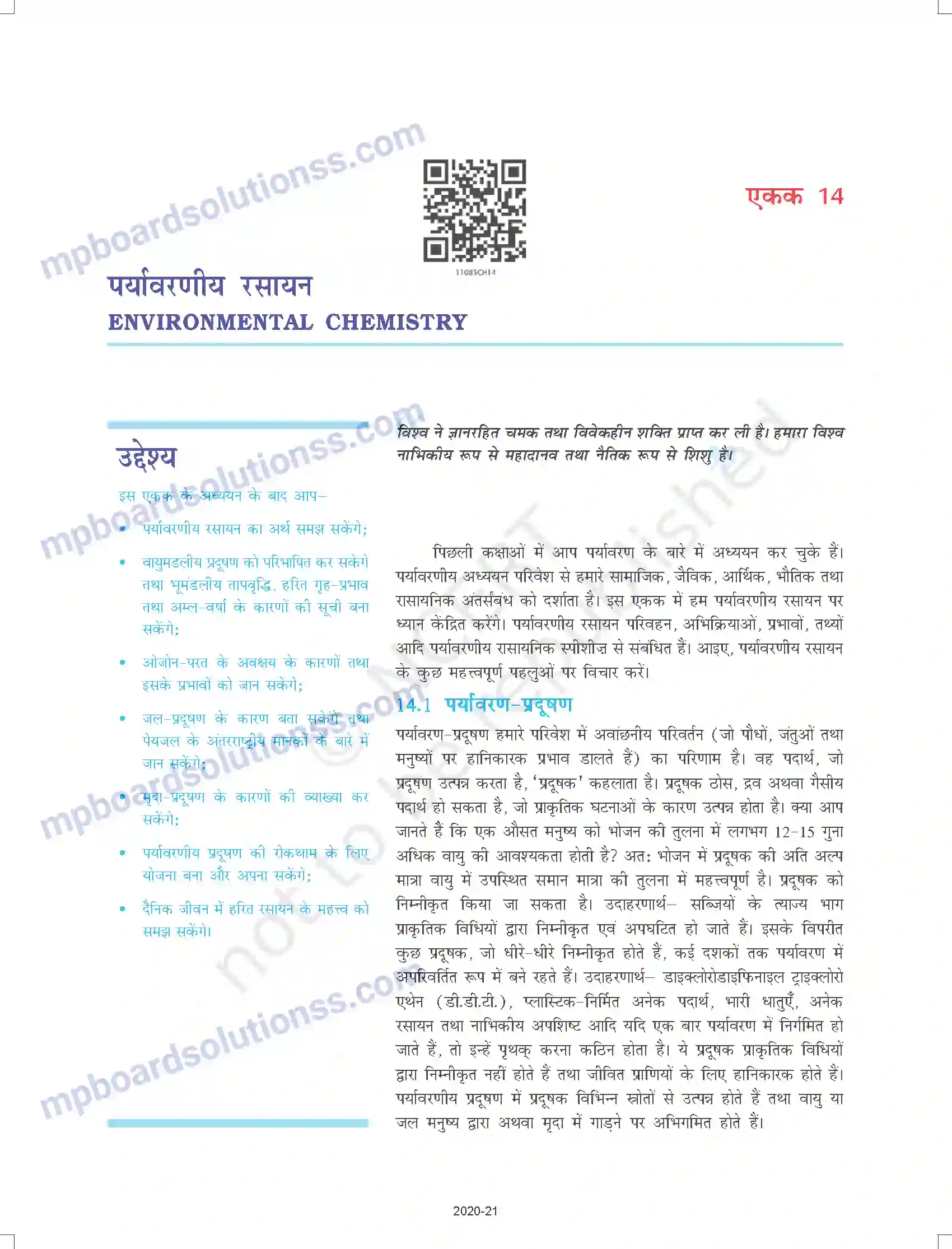 MP Board Book for Class 11 Chemistry पर्यावरणीय रसायन Image 1