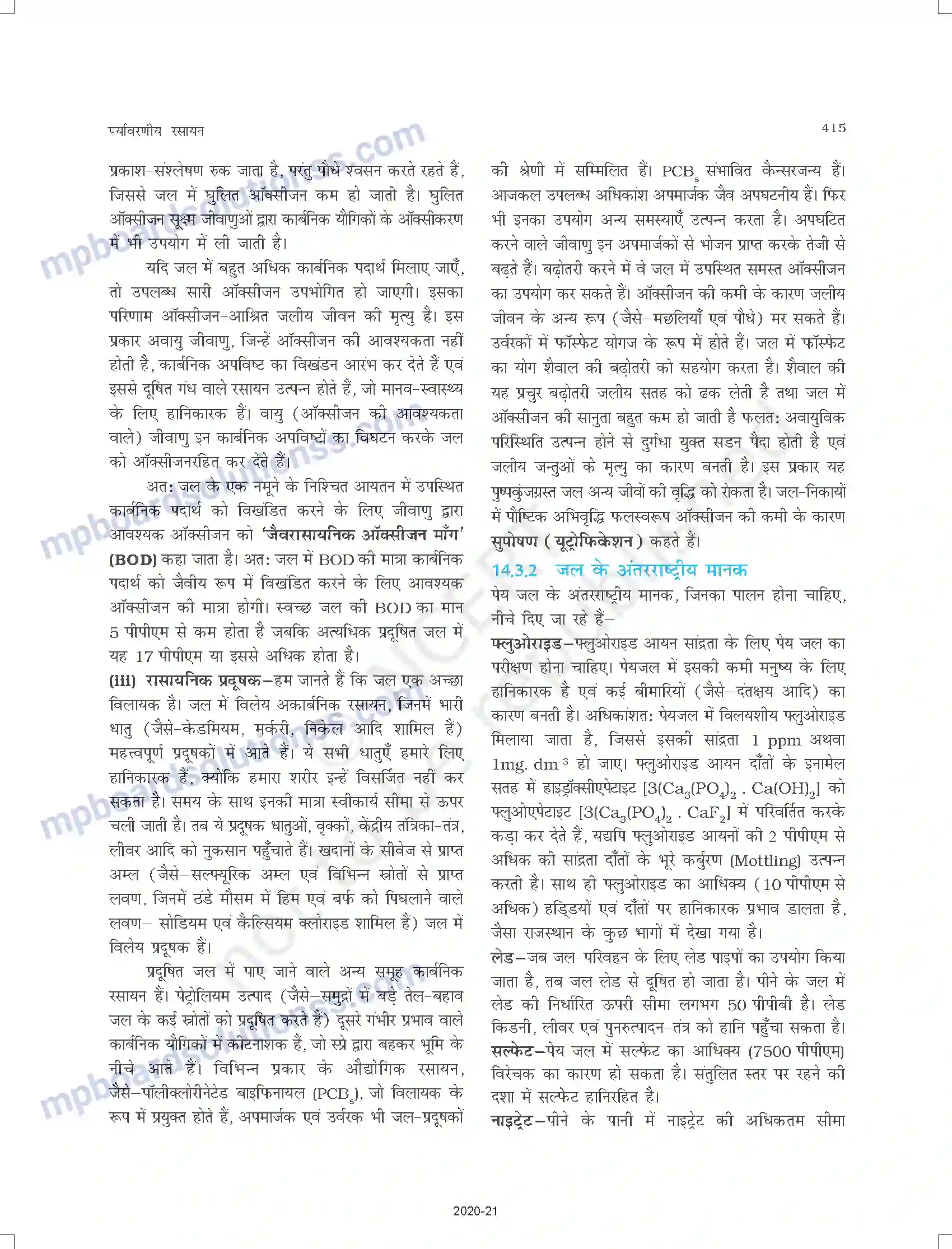 MP Board Book for Class 11 Chemistry पर्यावरणीय रसायन Image 10