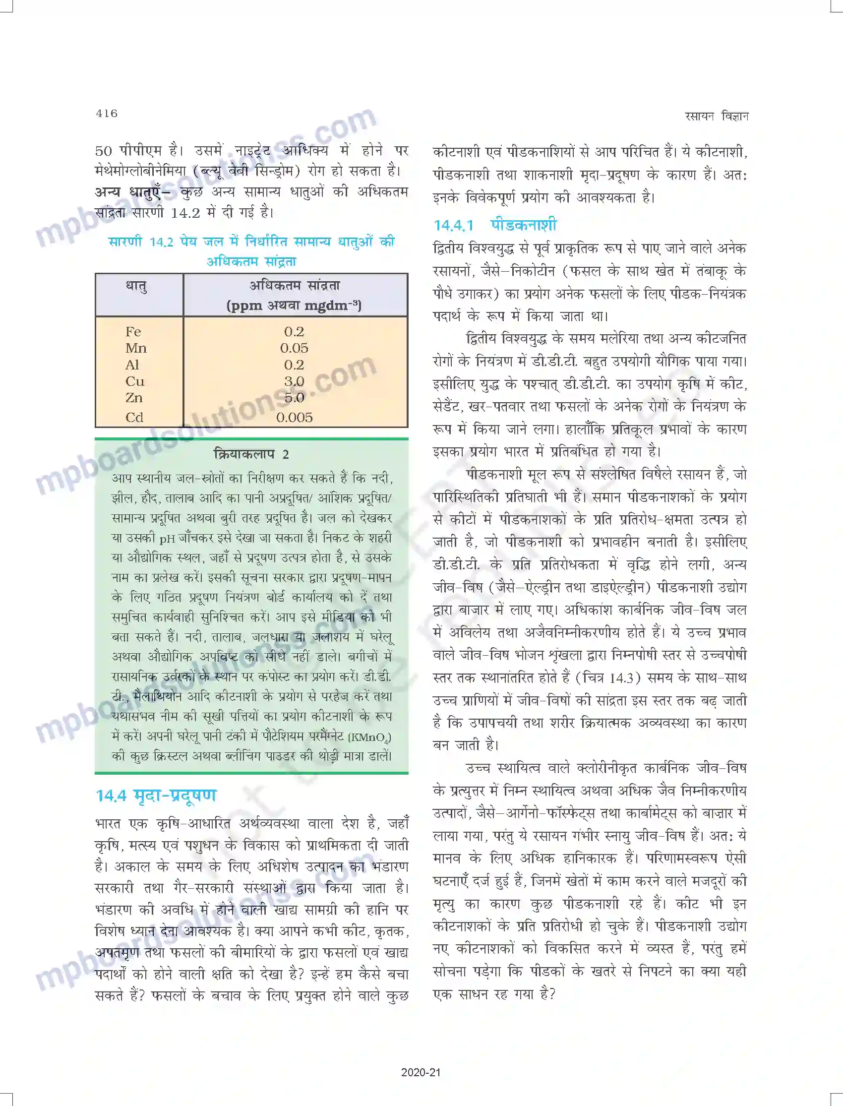MP Board Book for Class 11 Chemistry पर्यावरणीय रसायन Image 11