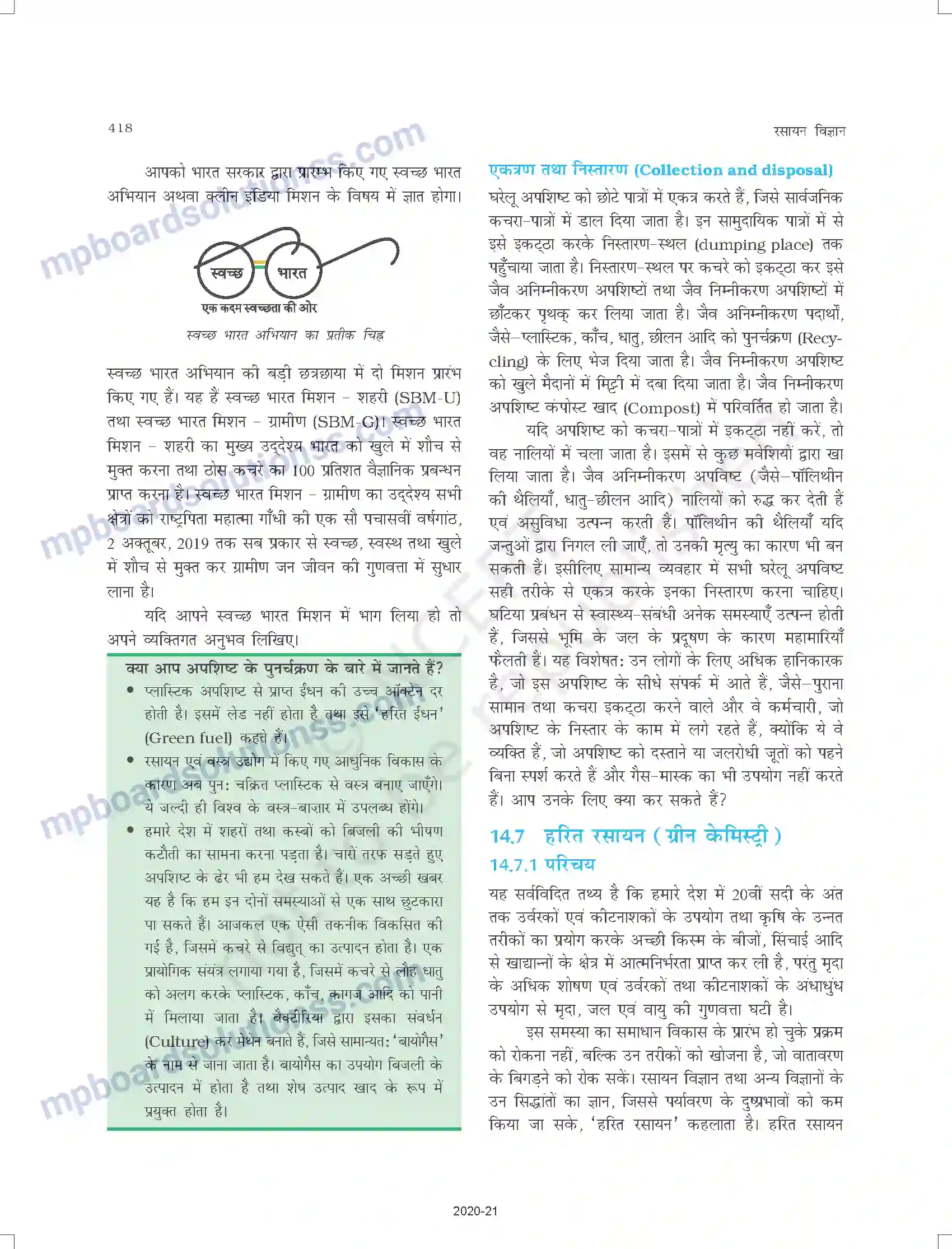 MP Board Book for Class 11 Chemistry पर्यावरणीय रसायन Image 13