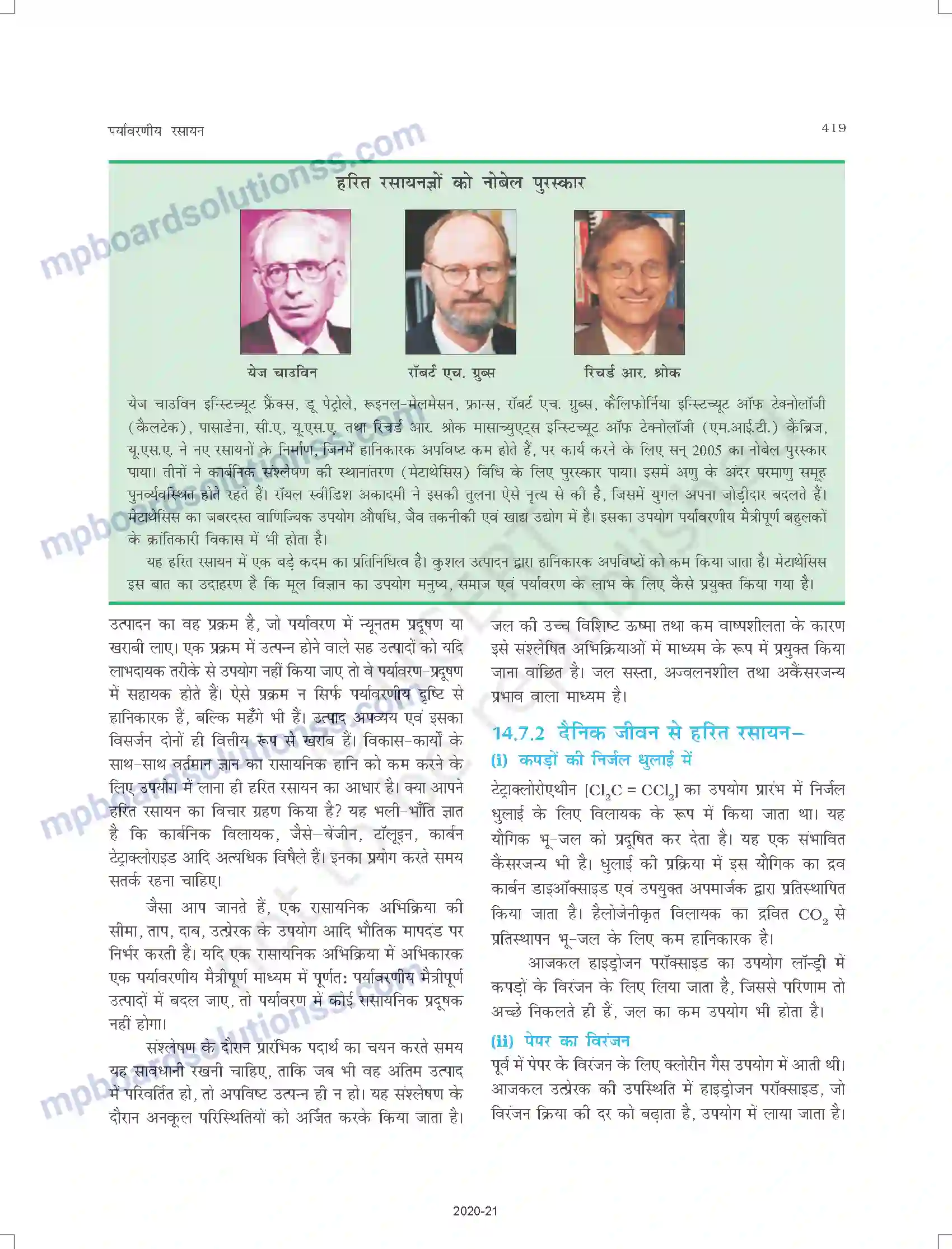 MP Board Book for Class 11 Chemistry पर्यावरणीय रसायन Image 14