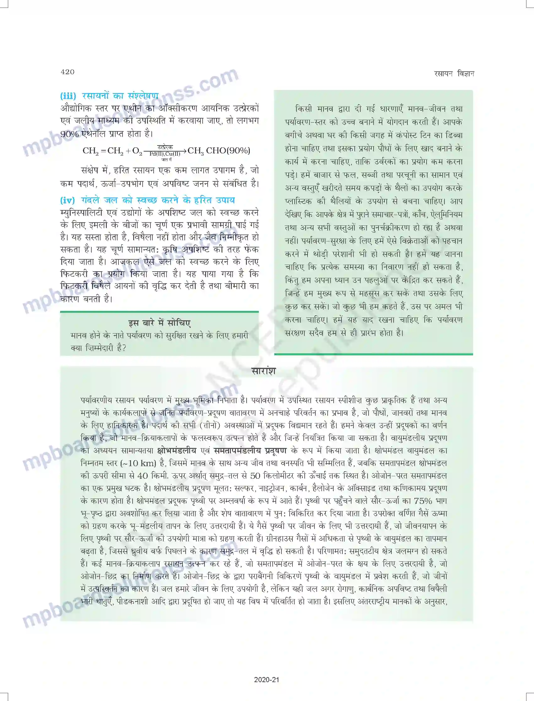 MP Board Book for Class 11 Chemistry पर्यावरणीय रसायन Image 15