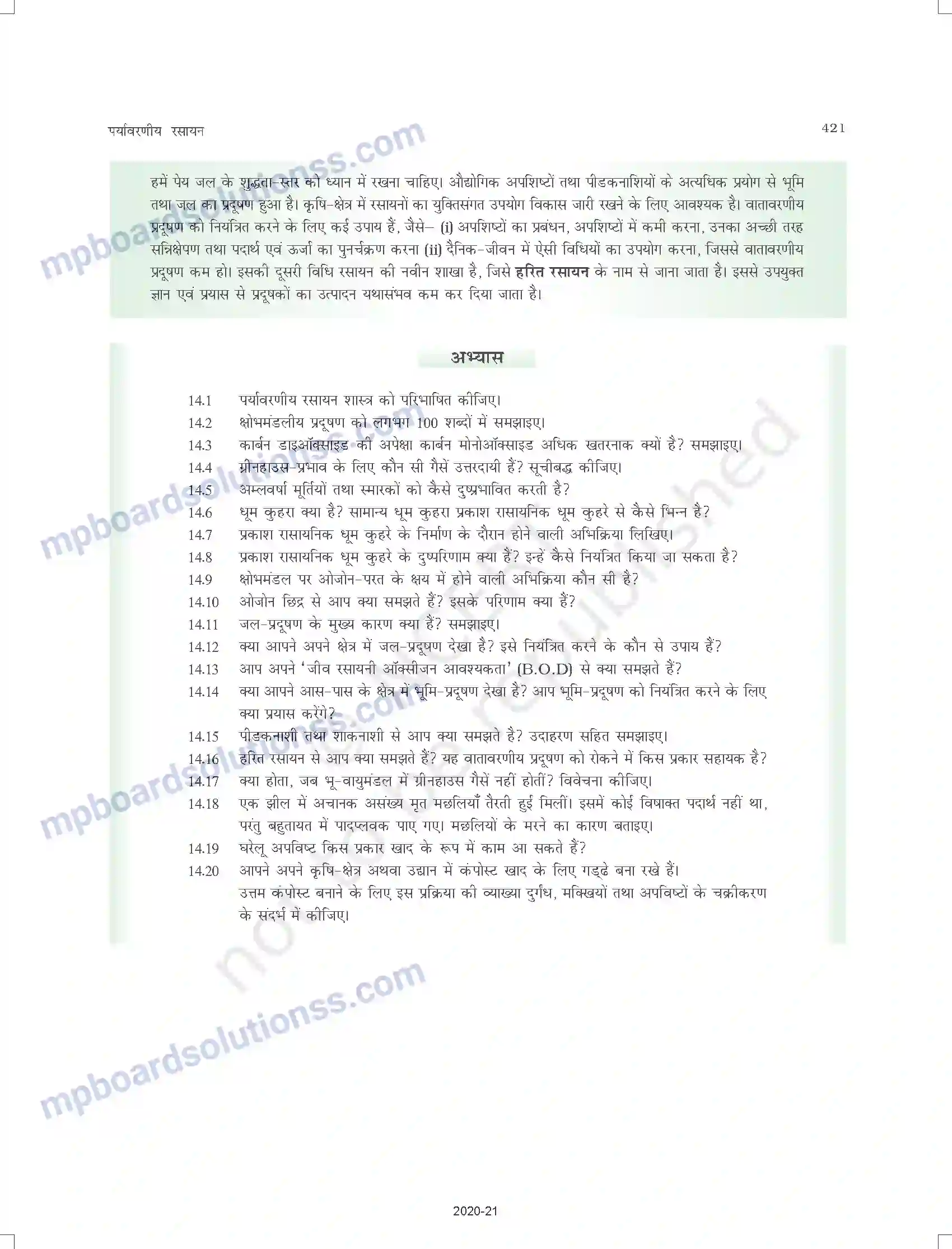 MP Board Book for Class 11 Chemistry पर्यावरणीय रसायन Image 16
