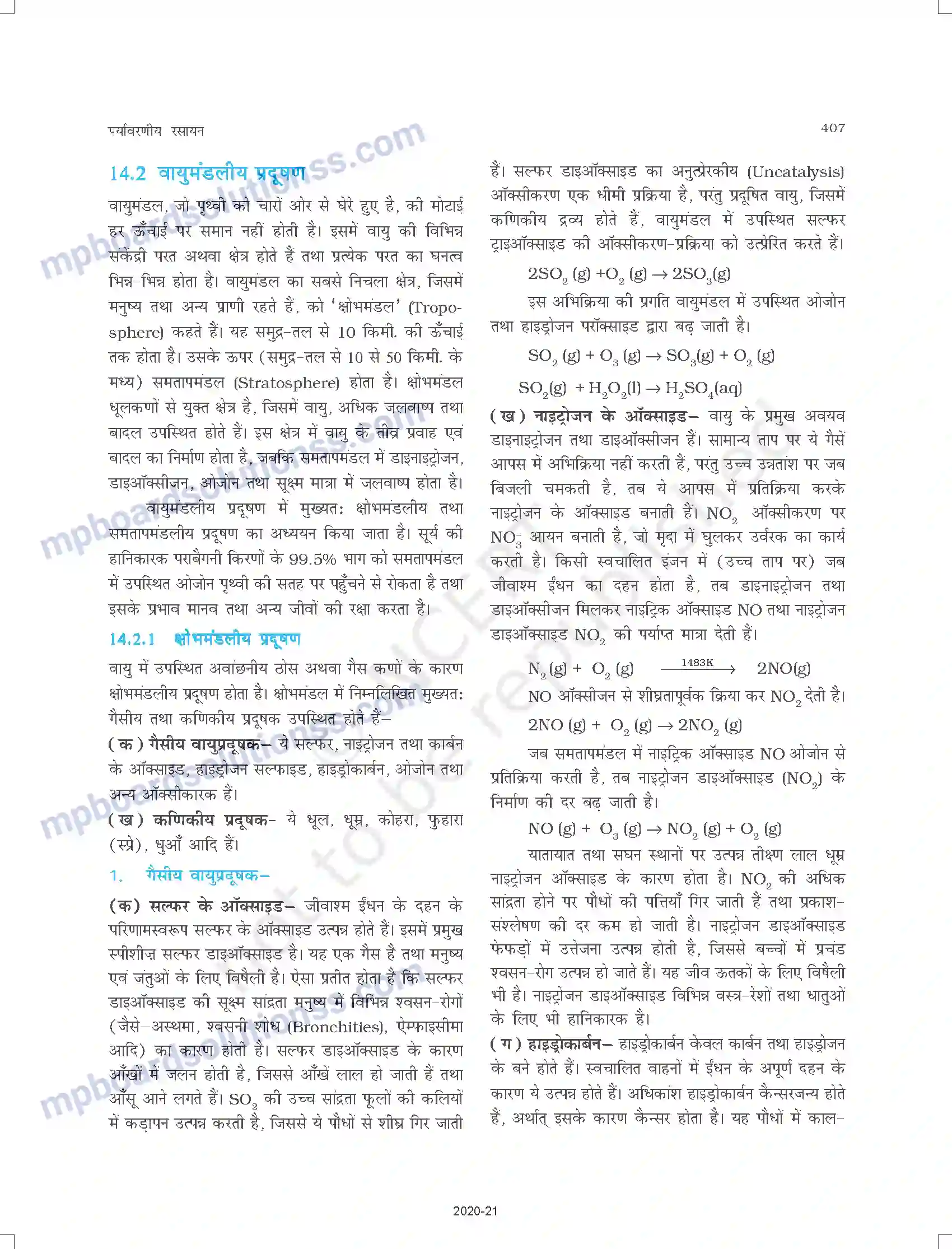 MP Board Book for Class 11 Chemistry पर्यावरणीय रसायन Image 2