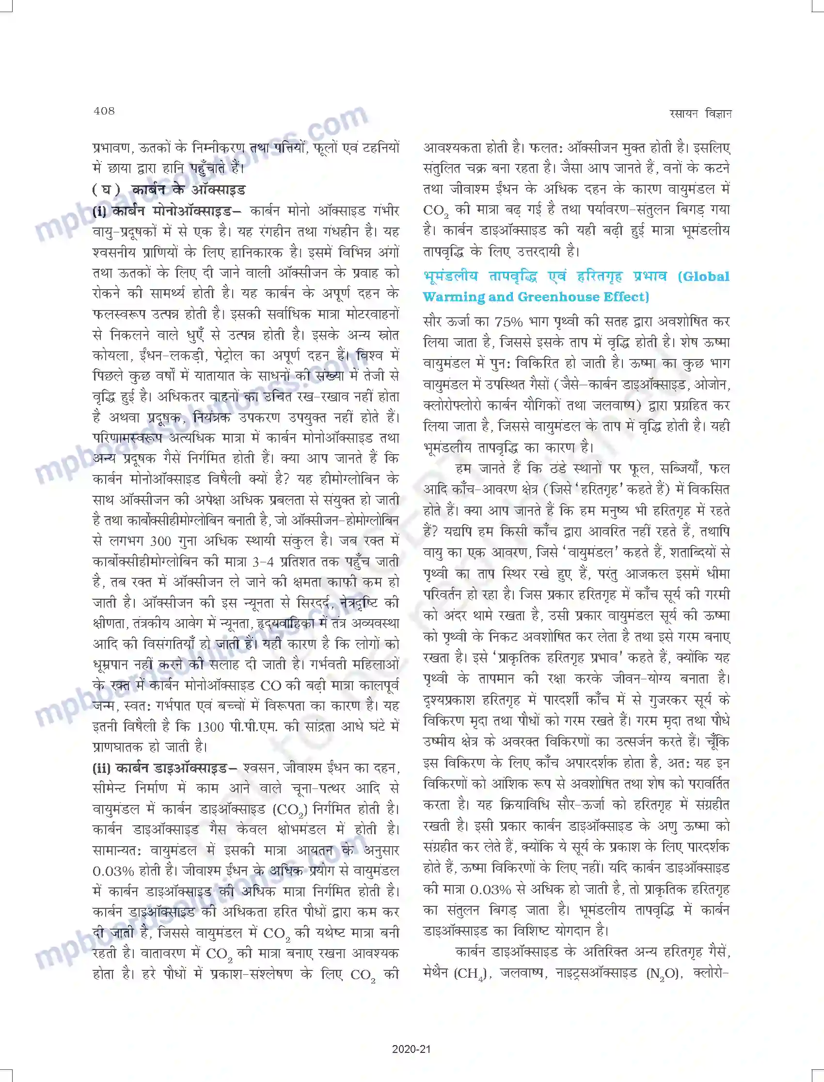 MP Board Book for Class 11 Chemistry पर्यावरणीय रसायन Image 3