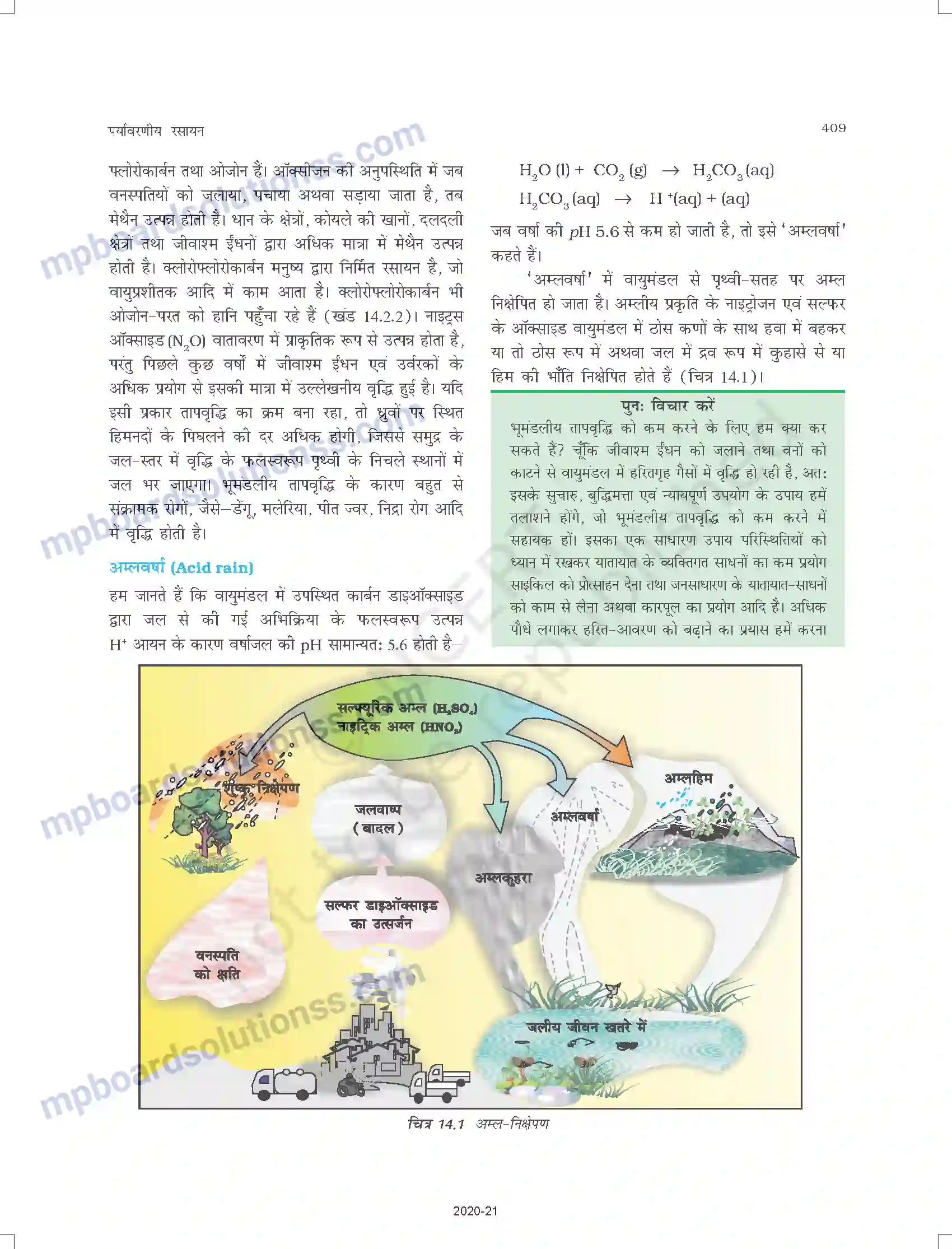 MP Board Book for Class 11 Chemistry पर्यावरणीय रसायन Image 4
