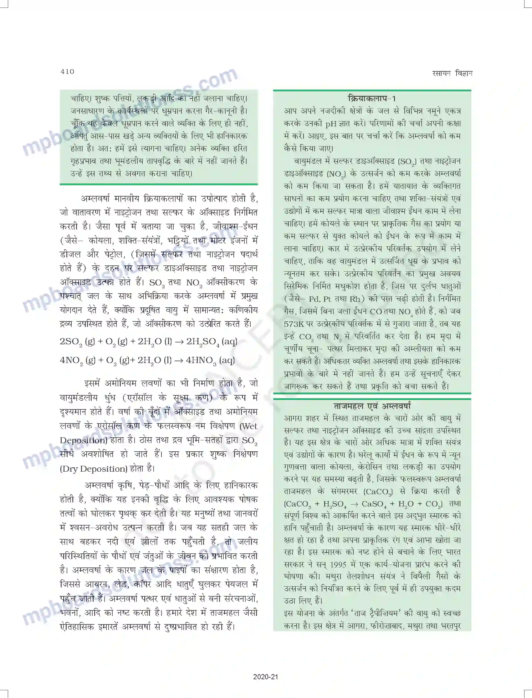 MP Board Book for Class 11 Chemistry पर्यावरणीय रसायन Image 5
