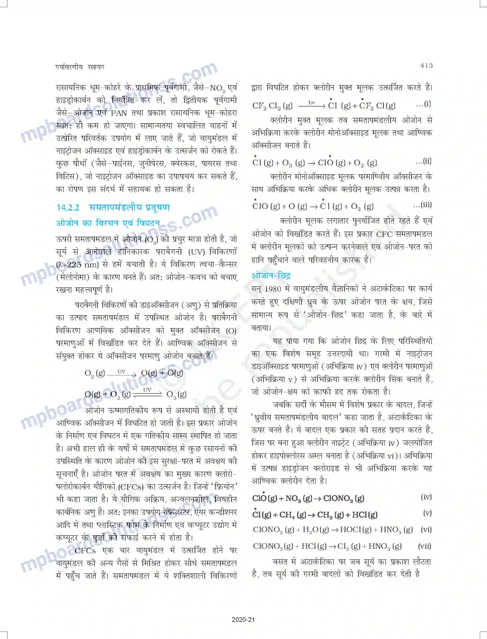 MP Board Book for Class 11 Chemistry पर्यावरणीय रसायन Image 8