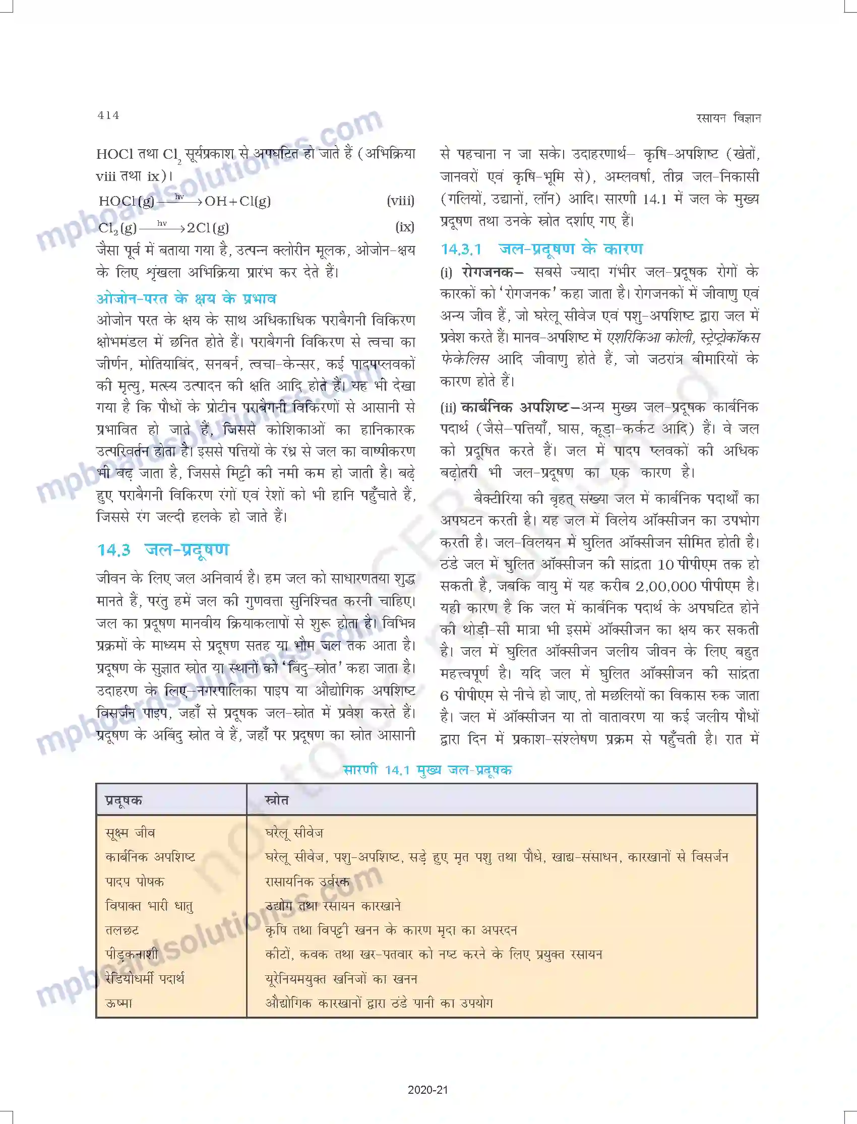 MP Board Book for Class 11 Chemistry पर्यावरणीय रसायन Image 9