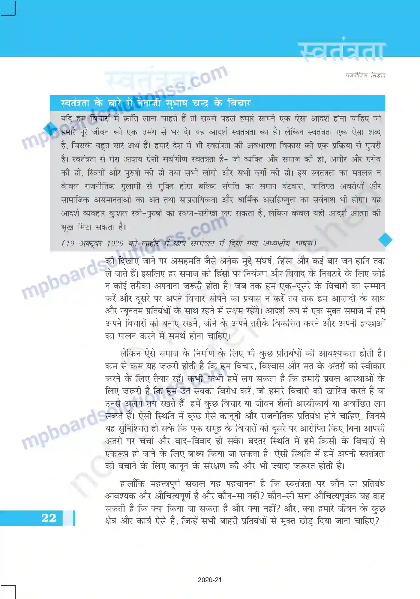 MP Board Book for Class 11 Political Science स्वतंत्रता Image 6