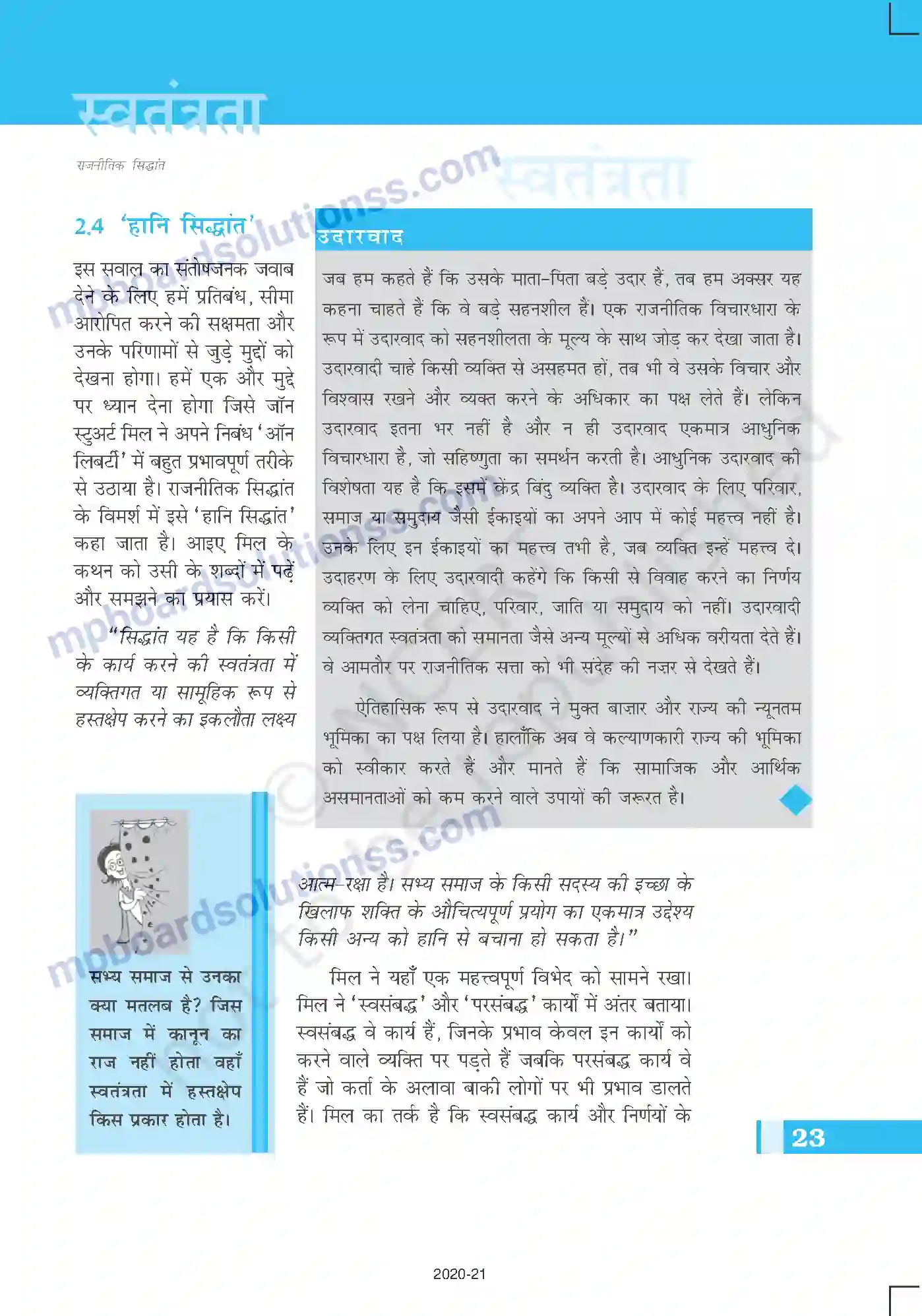 MP Board Book for Class 11 Political Science स्वतंत्रता Image 7