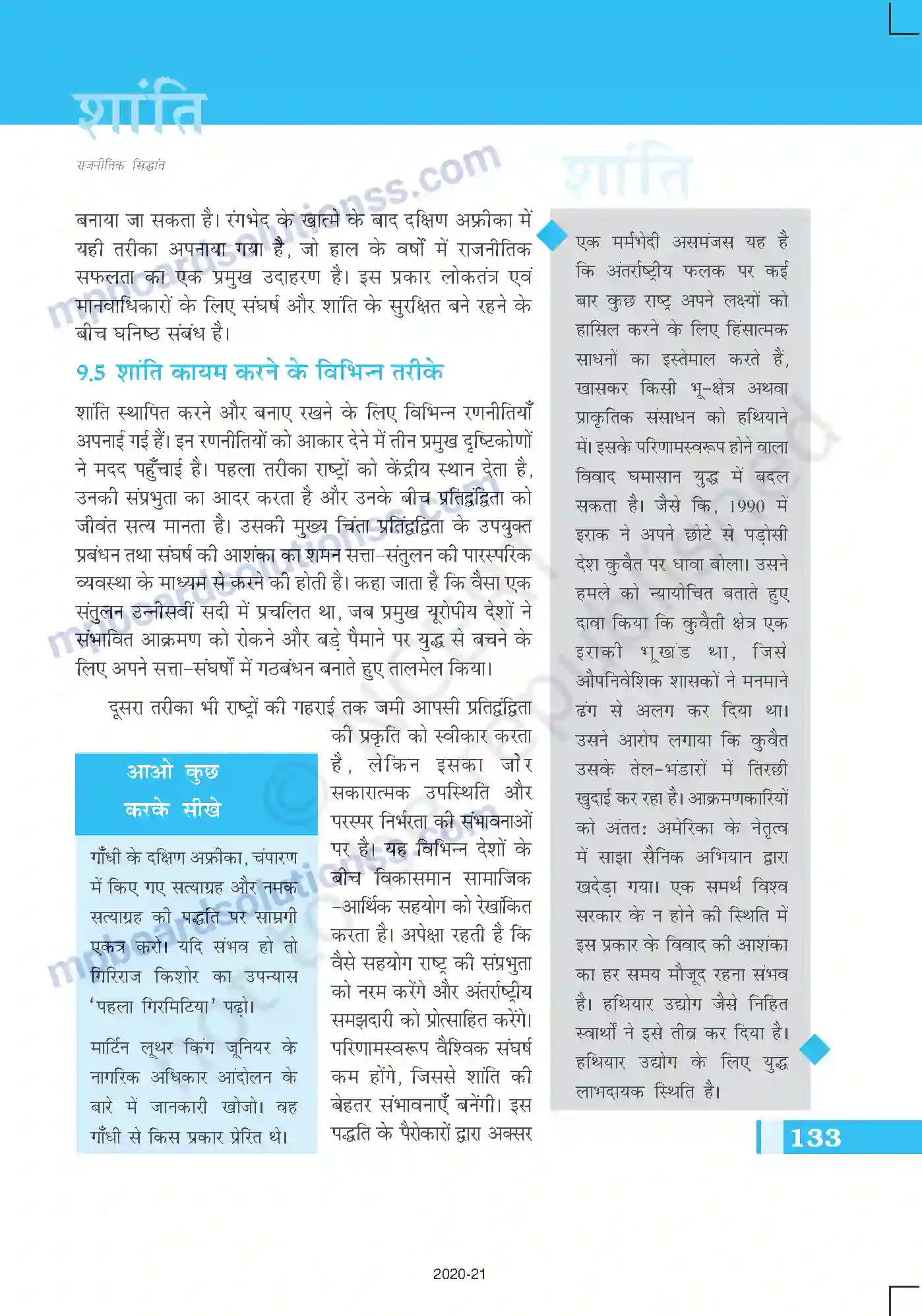 MP Board Book for Class 11 Political Science शांति Image 9