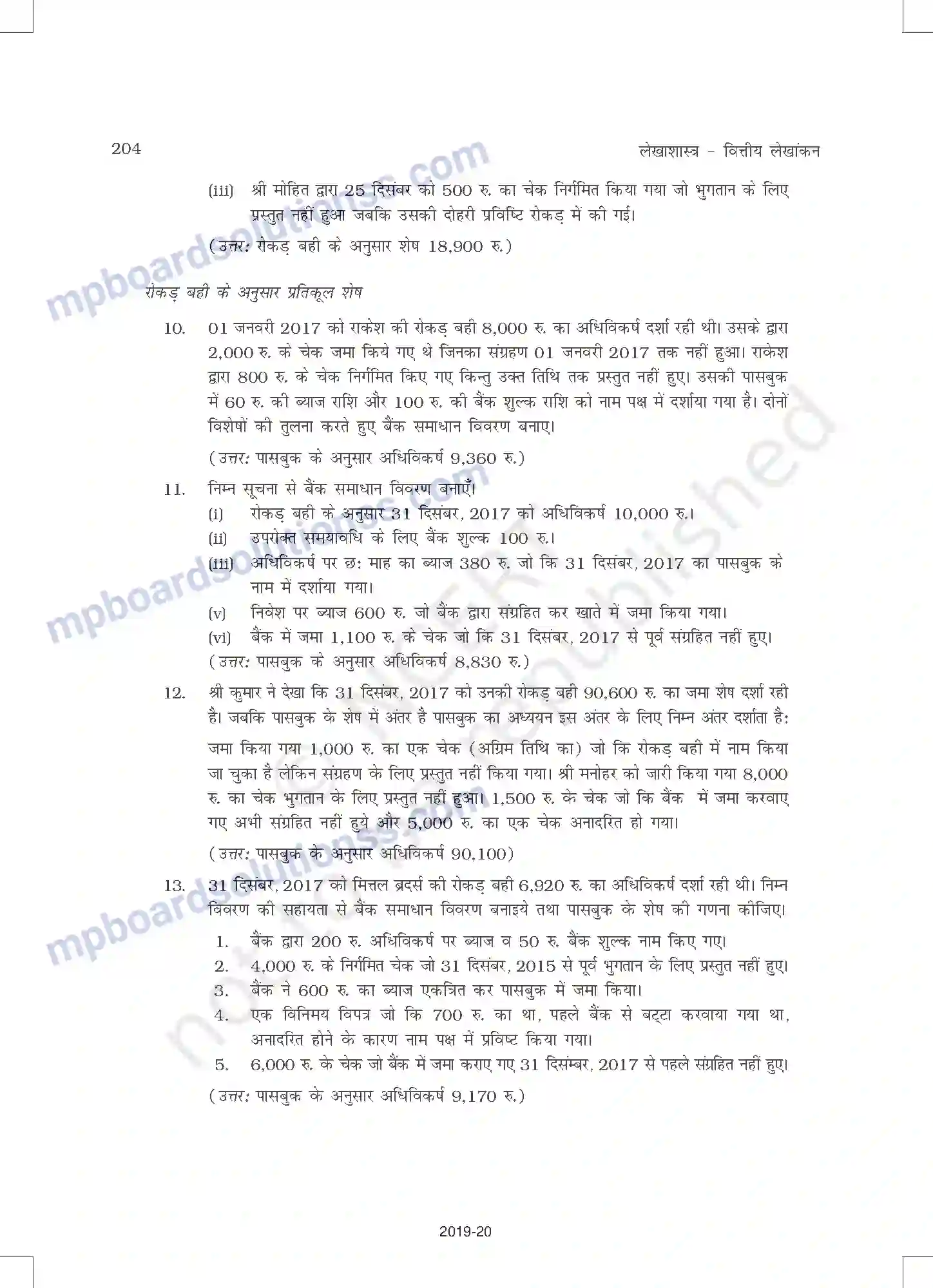 MP Board Book for Class 11 Accountancy बैंक समाधान विवरण् Image 28