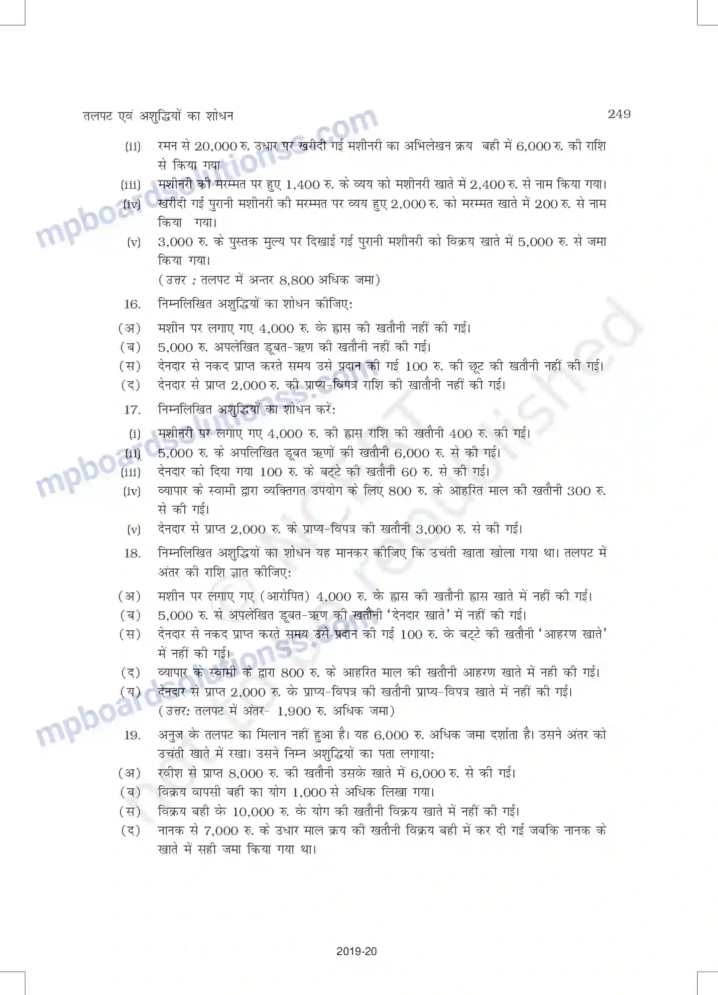MP Board Book for Class 11 Accountancy तलपट एवं अशुद्धियों का शोधन Image 43