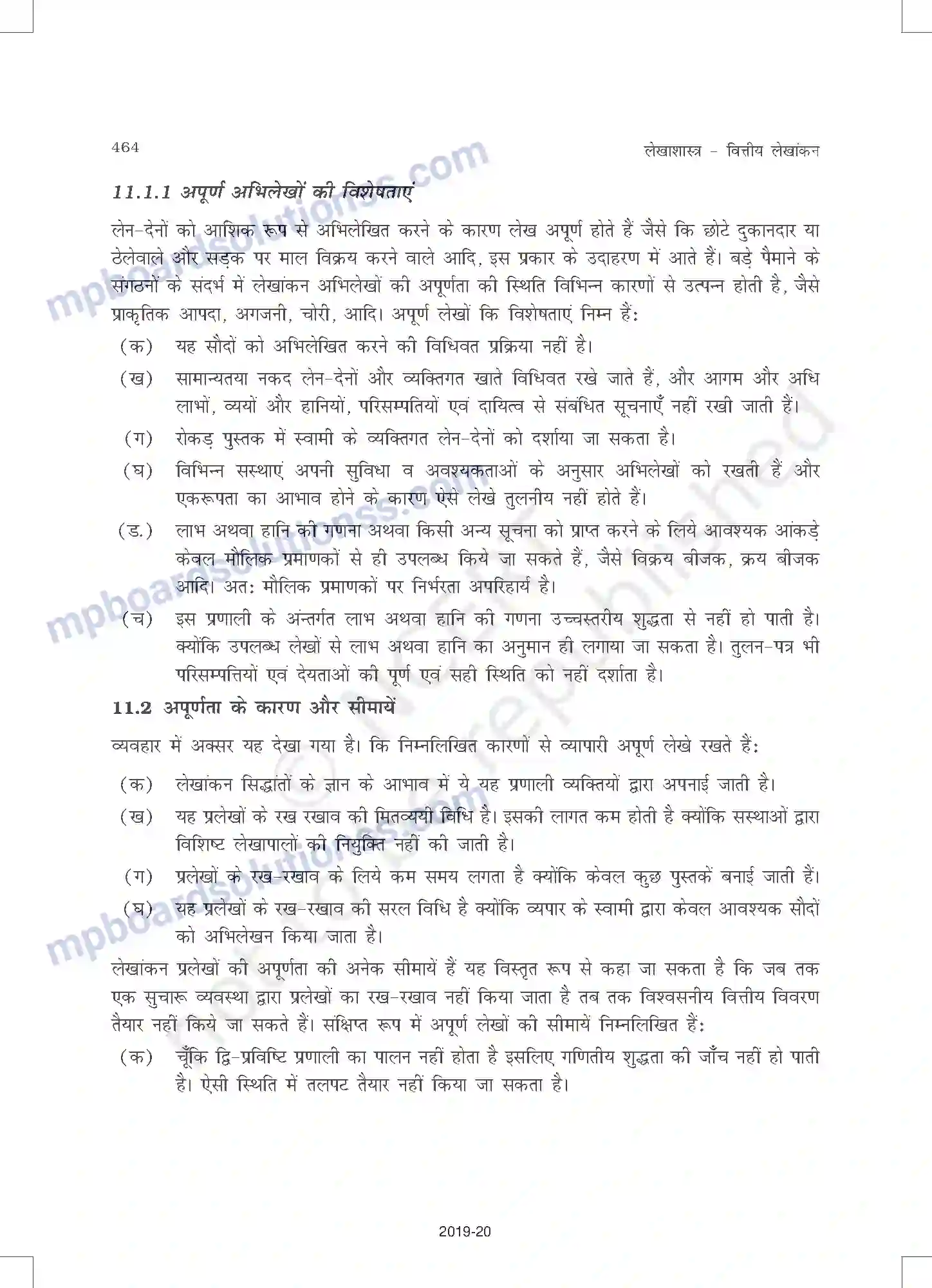 MP Board Book for Class 11 Accountancy अपूर्ण अभिलेखों के खात Image 2