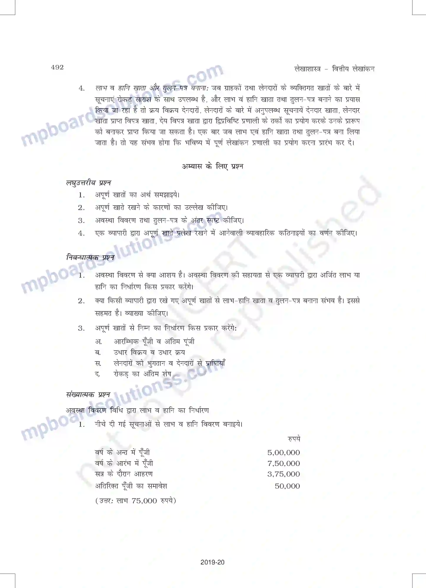 MP Board Book for Class 11 Accountancy अपूर्ण अभिलेखों के खात Image 30