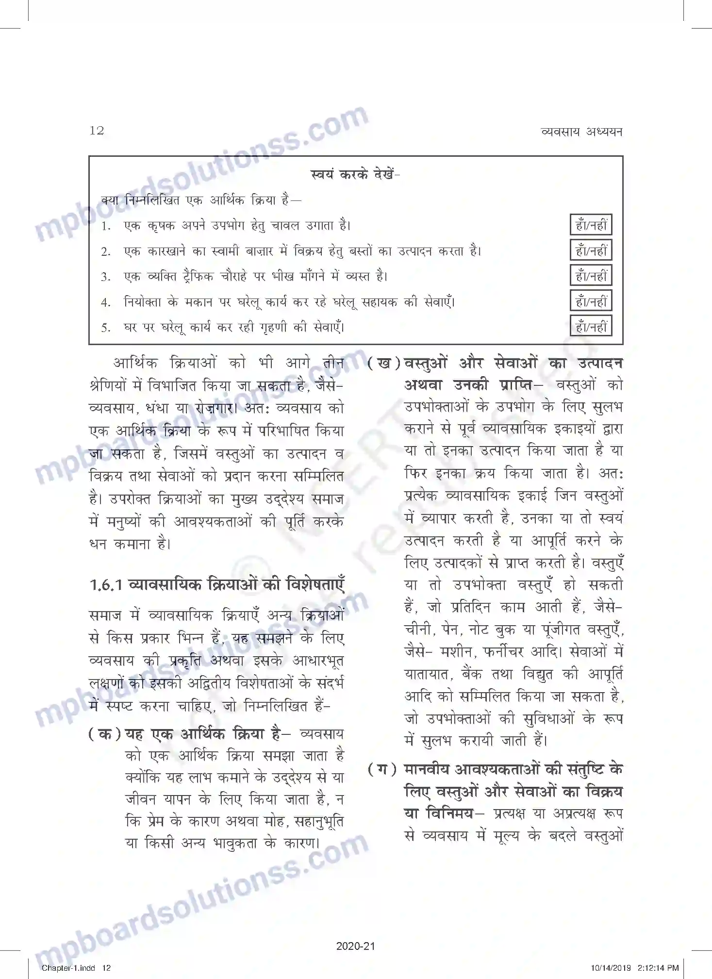 MP Board Book for Class 11 Business Studies व्यवसाय, व्यापार और वाणिज्य Image 12