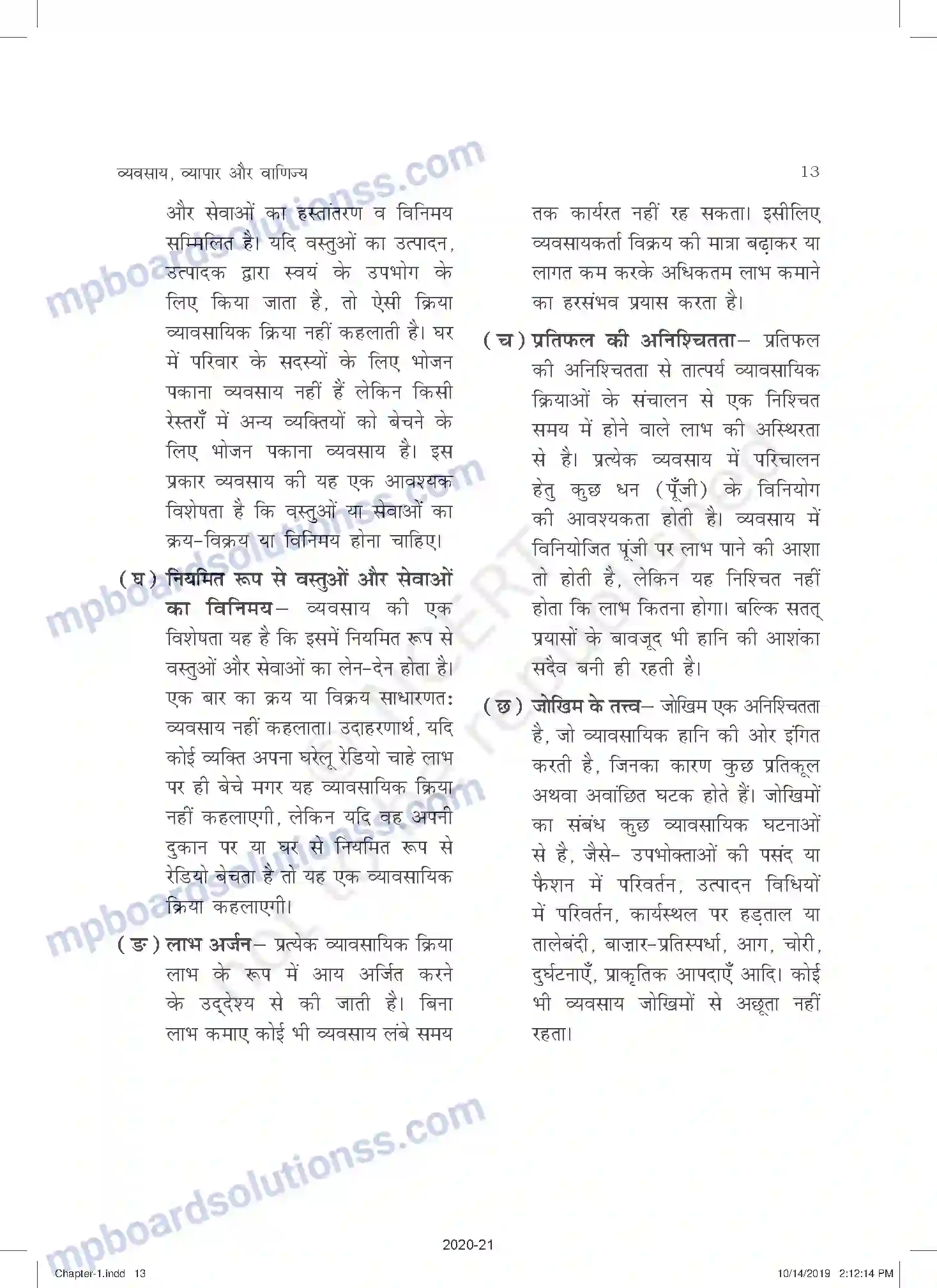 MP Board Book for Class 11 Business Studies व्यवसाय, व्यापार और वाणिज्य Image 13