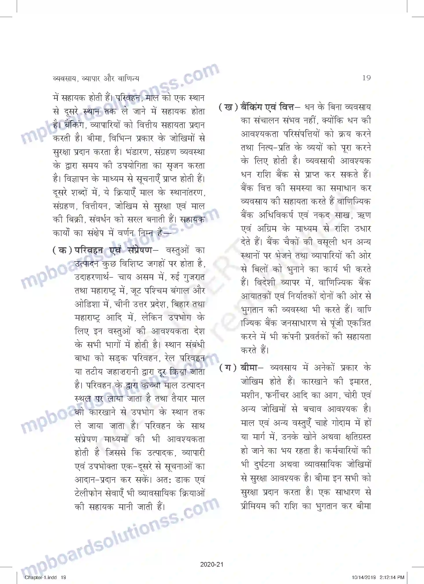 MP Board Book for Class 11 Business Studies व्यवसाय, व्यापार और वाणिज्य Image 19