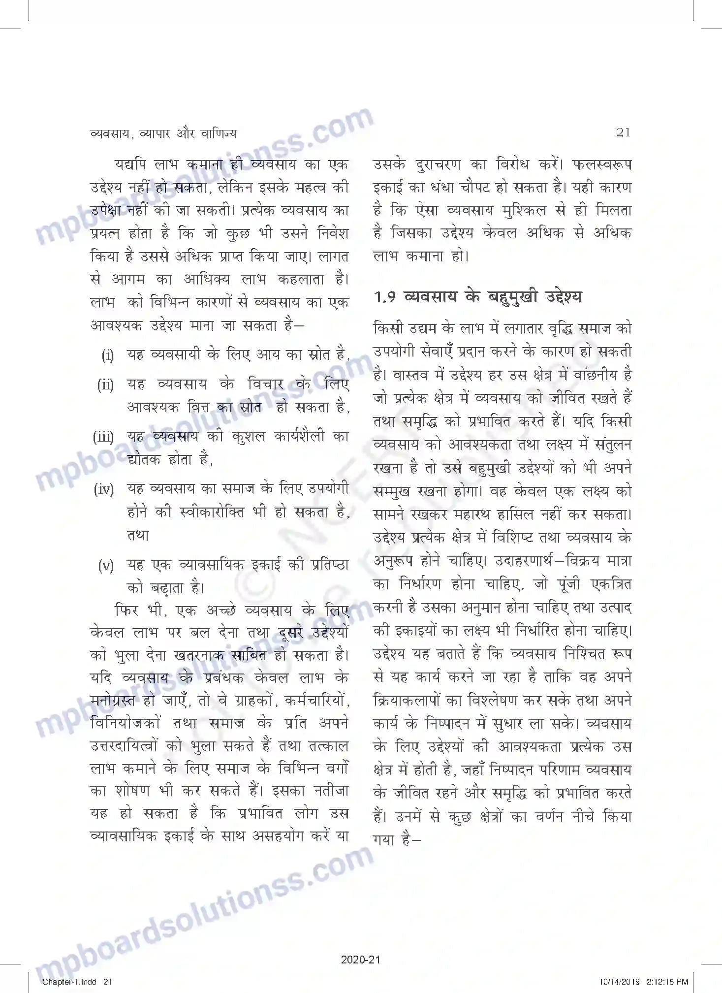 MP Board Book for Class 11 Business Studies व्यवसाय, व्यापार और वाणिज्य Image 21