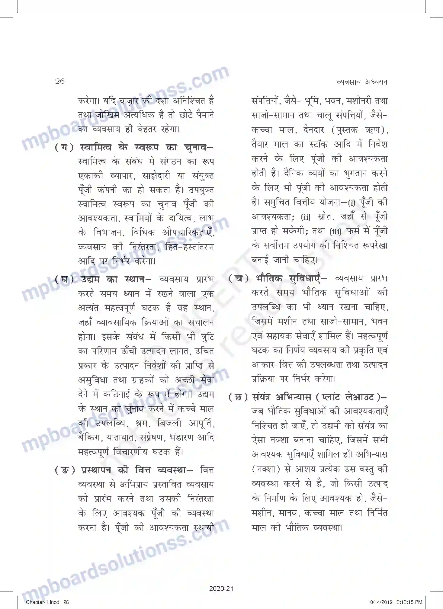 MP Board Book for Class 11 Business Studies व्यवसाय, व्यापार और वाणिज्य Image 26