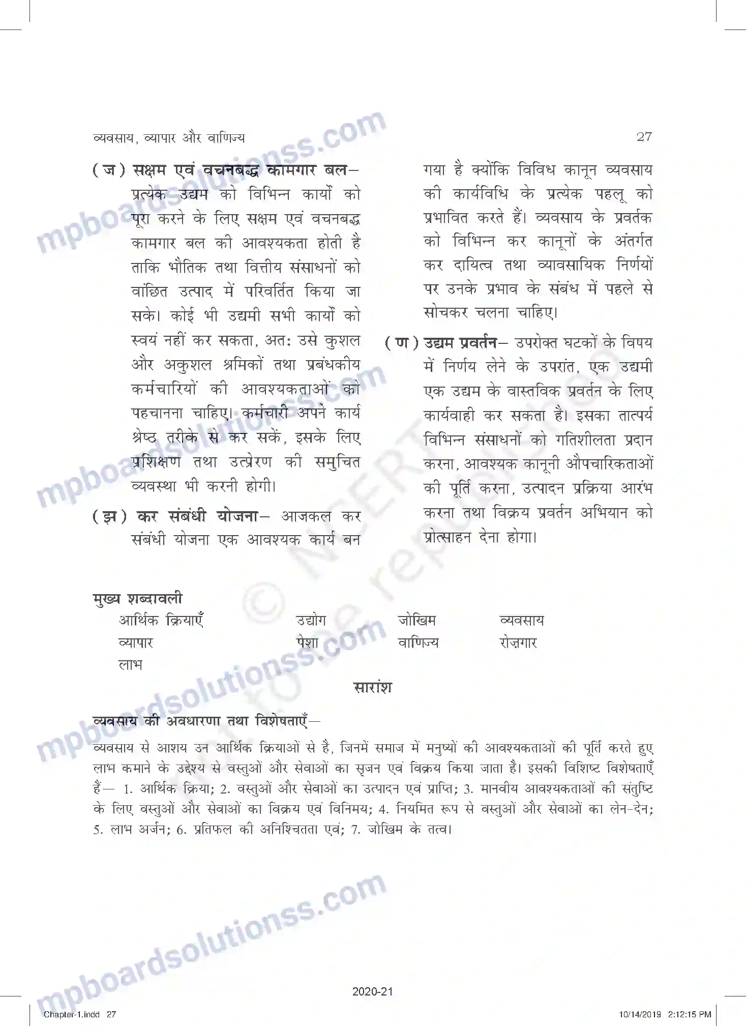 MP Board Book for Class 11 Business Studies व्यवसाय, व्यापार और वाणिज्य Image 27