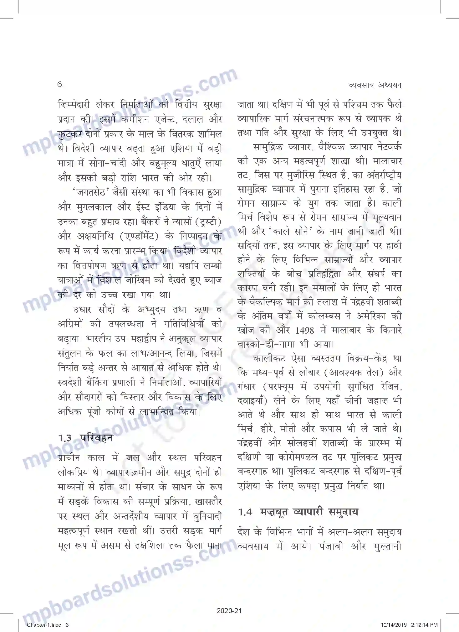 MP Board Book for Class 11 Business Studies व्यवसाय, व्यापार और वाणिज्य Image 6