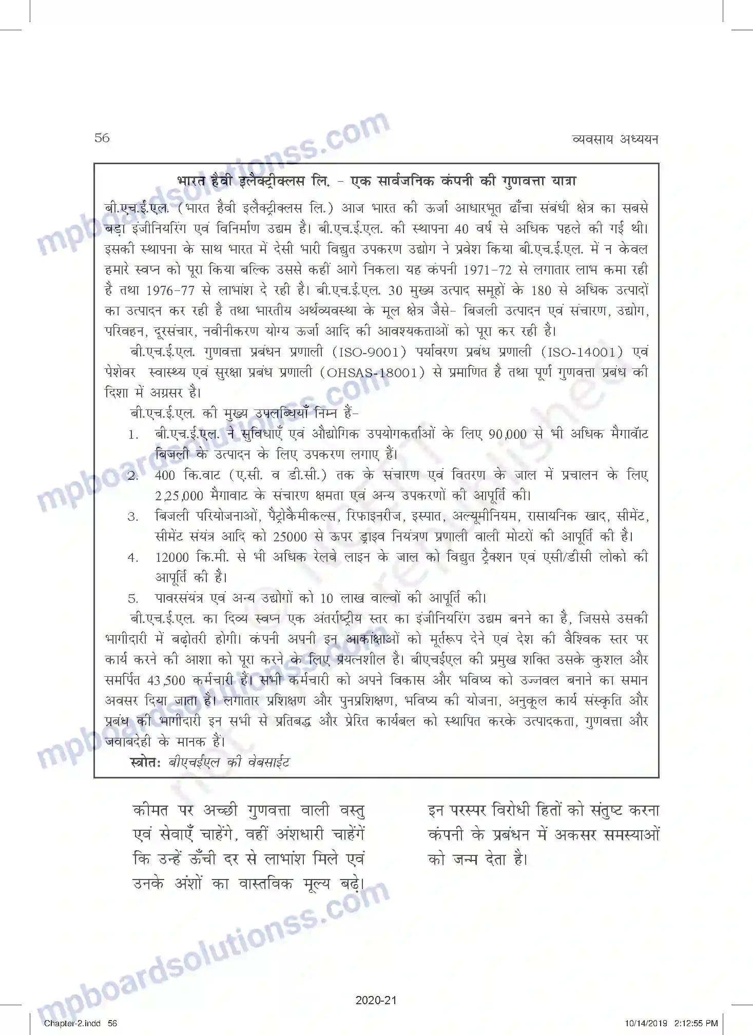 MP Board Book for Class 11 Business Studies व्यावसायिक संगठन के स्वरूप Image 26